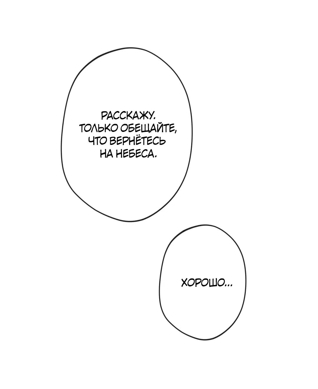 Манга Поцелуй ангела - Глава 45 Страница 10