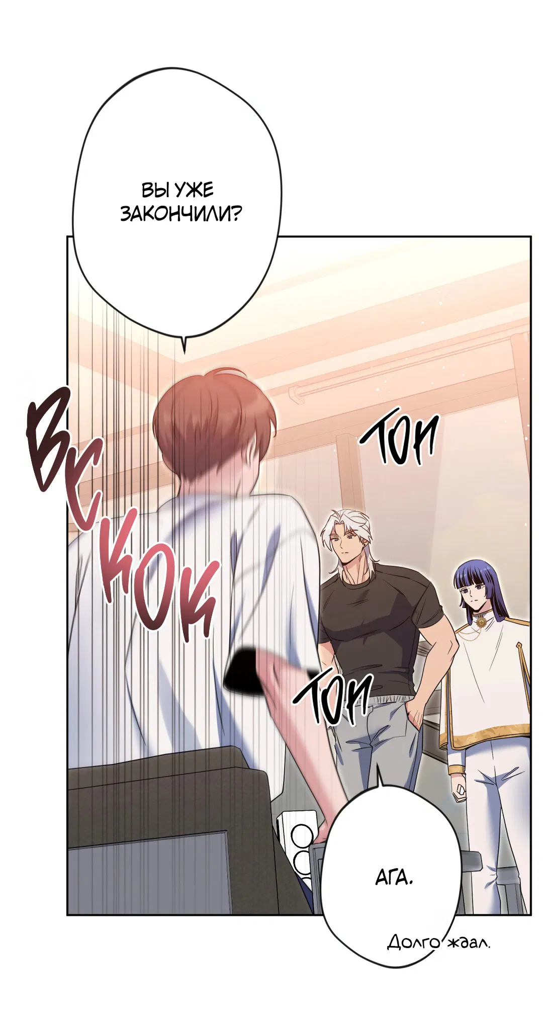 Манга Поцелуй ангела - Глава 45 Страница 22