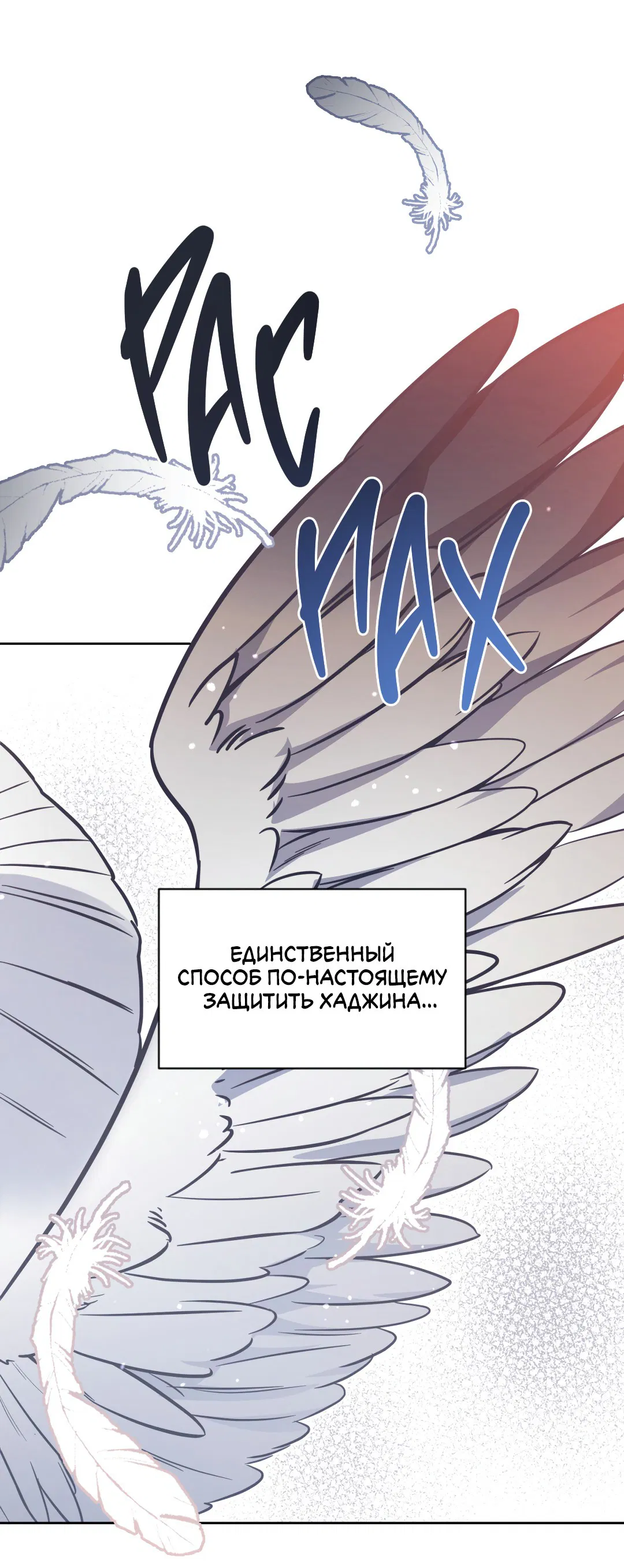 Манга Поцелуй ангела - Глава 45 Страница 77