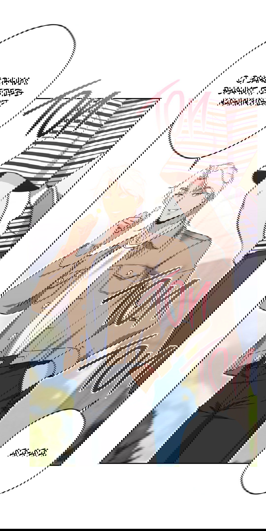 Манга Поцелуй ангела - Глава 45 Страница 37