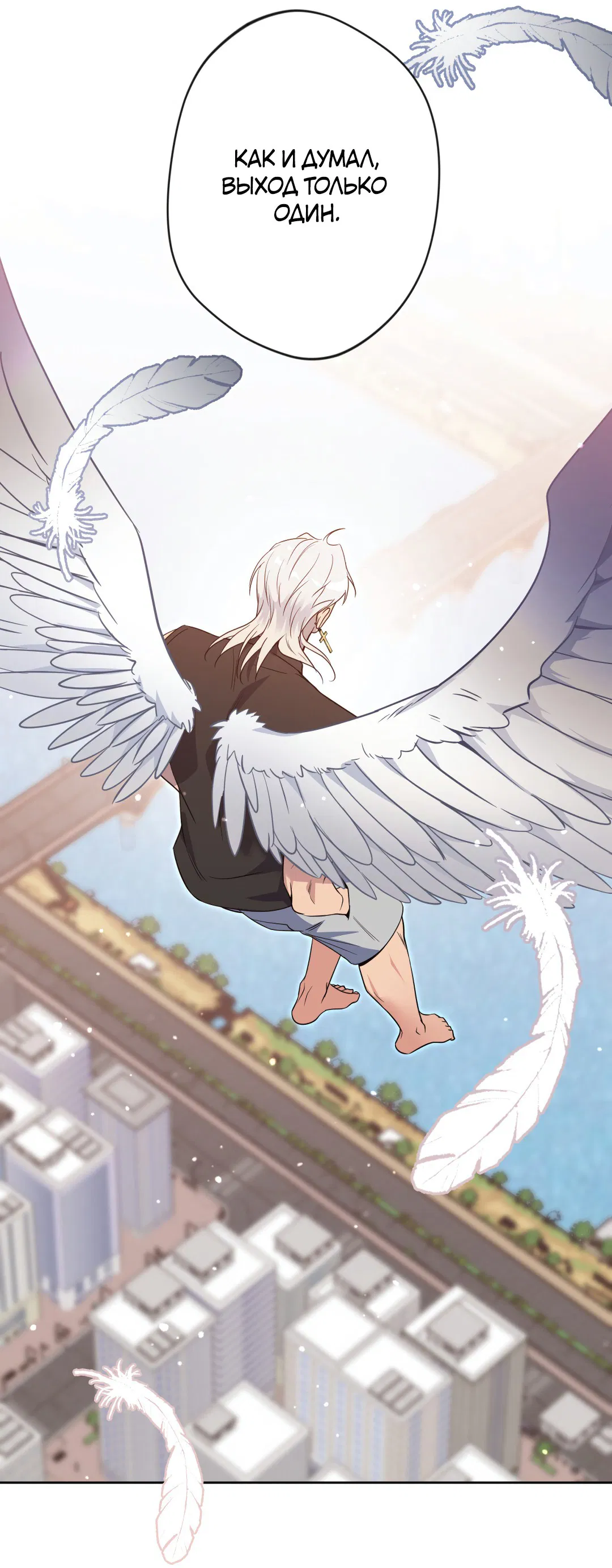 Манга Поцелуй ангела - Глава 45 Страница 79