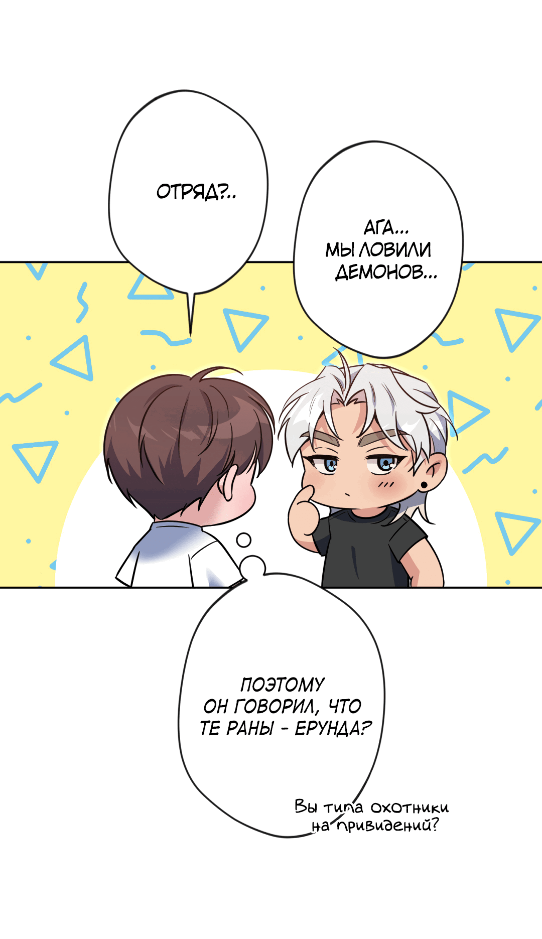 Манга Поцелуй ангела - Глава 45 Страница 24