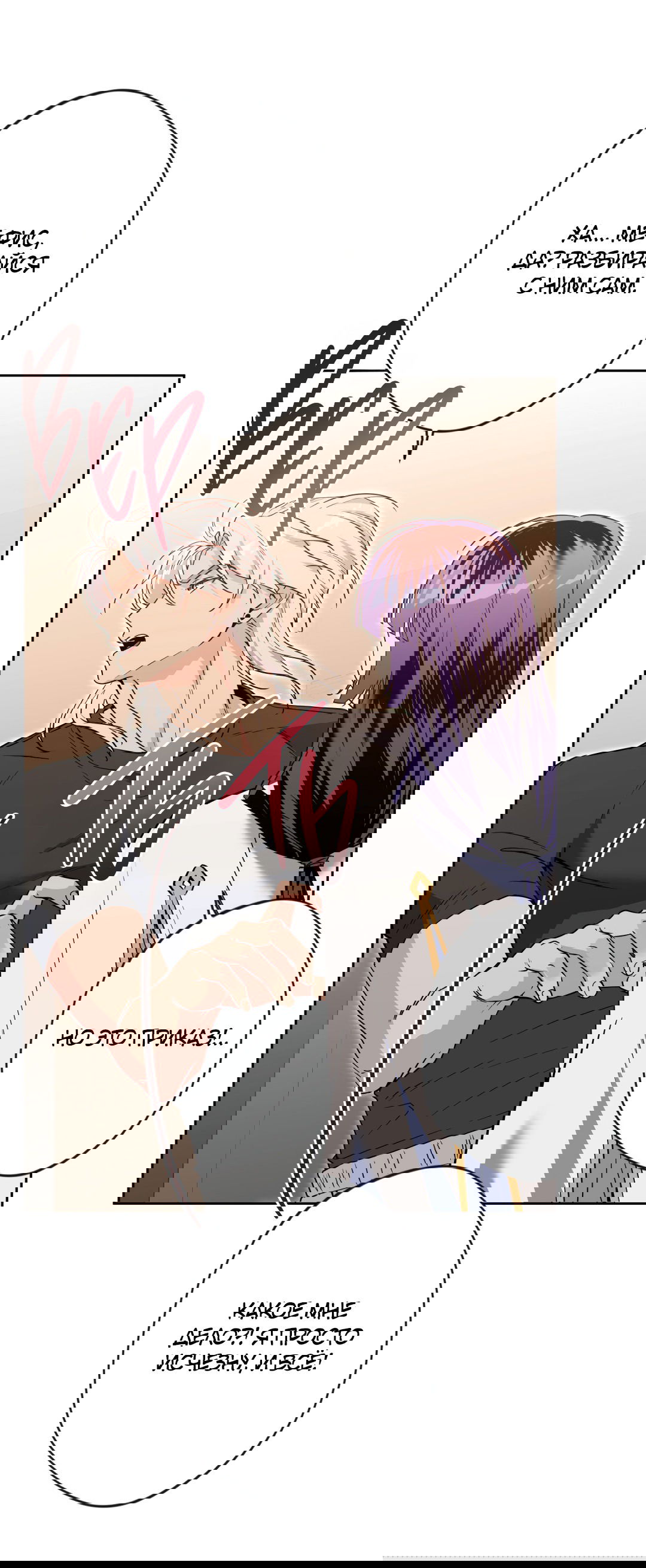 Манга Поцелуй ангела - Глава 45 Страница 8