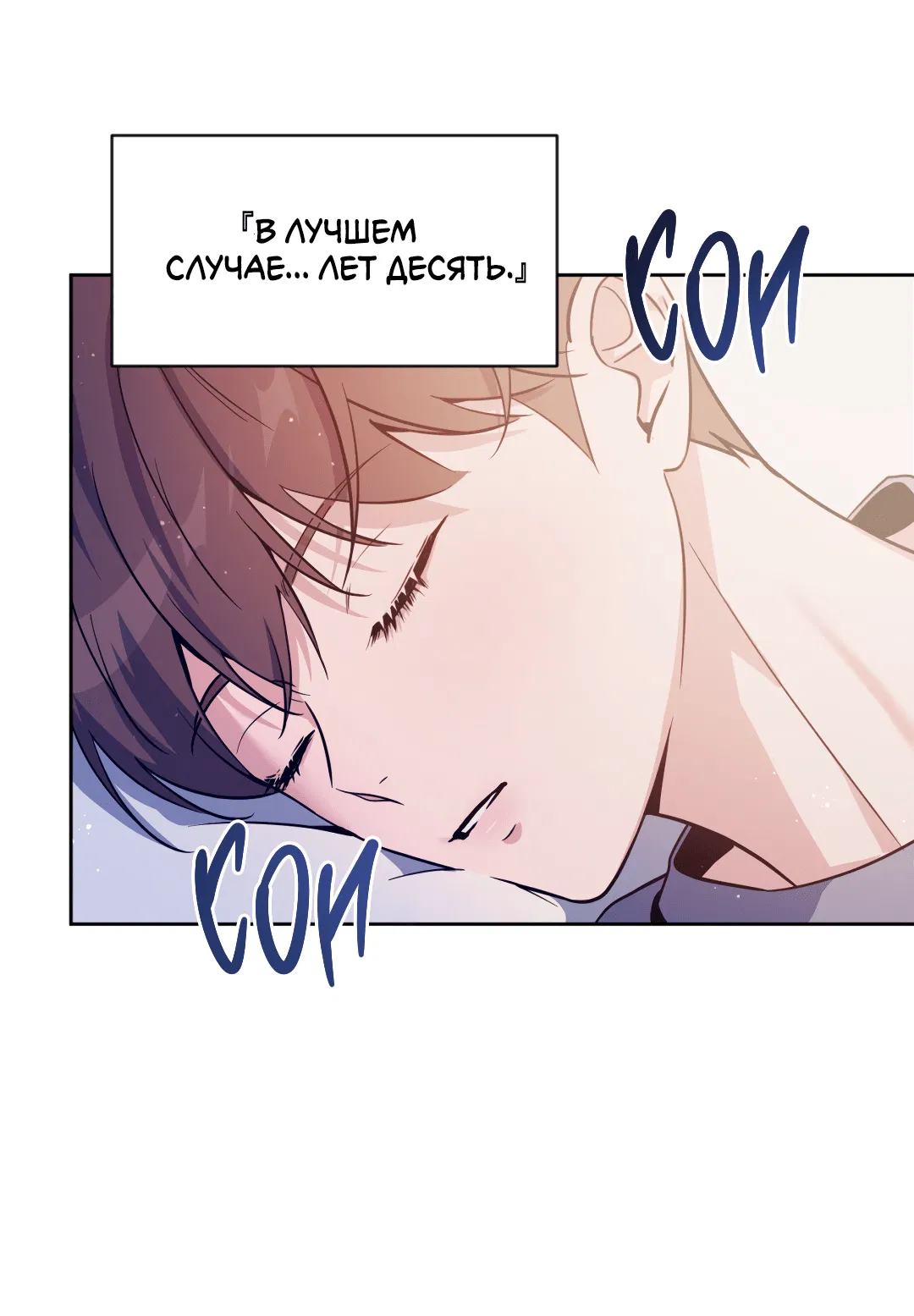 Манга Поцелуй ангела - Глава 45 Страница 61