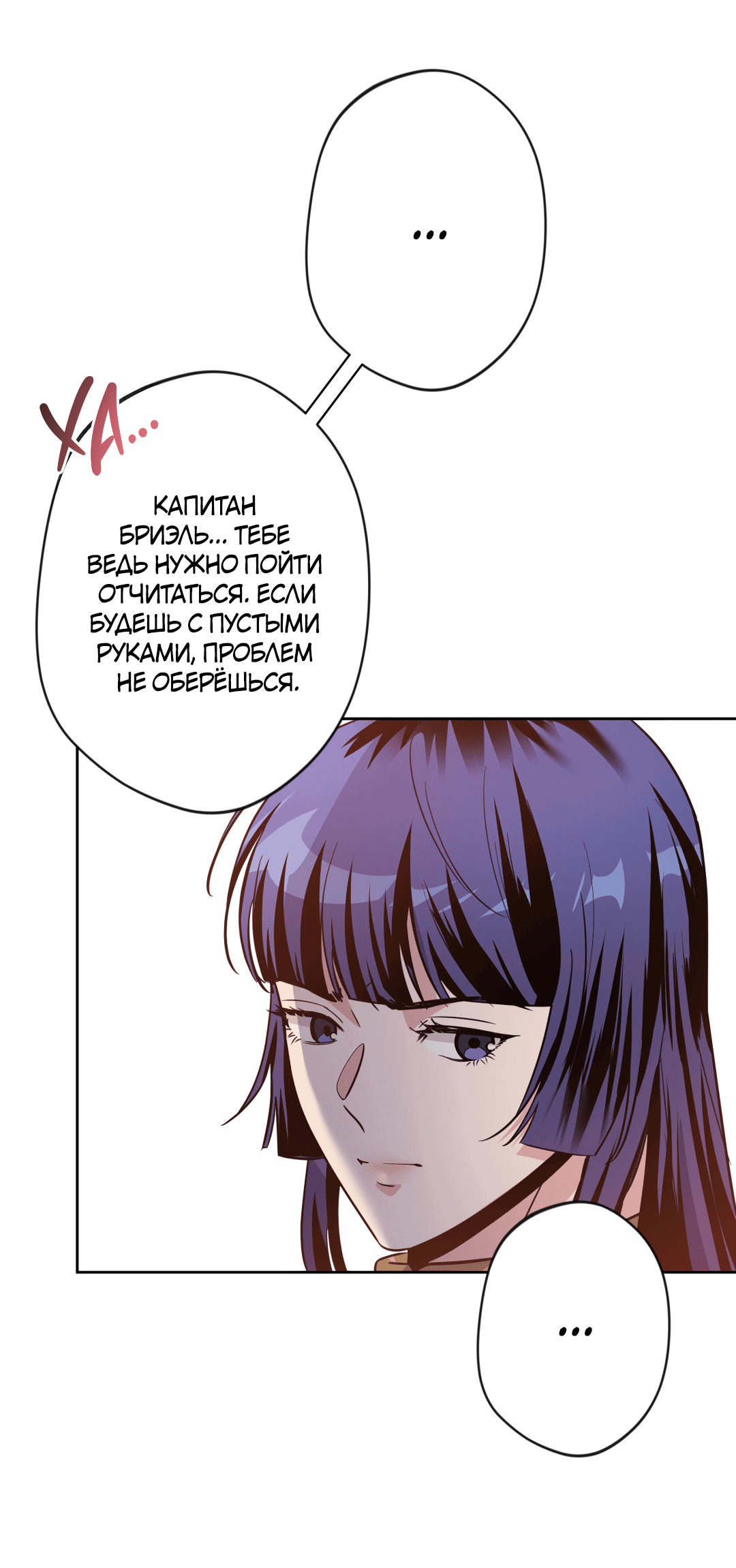 Манга Поцелуй ангела - Глава 45 Страница 9