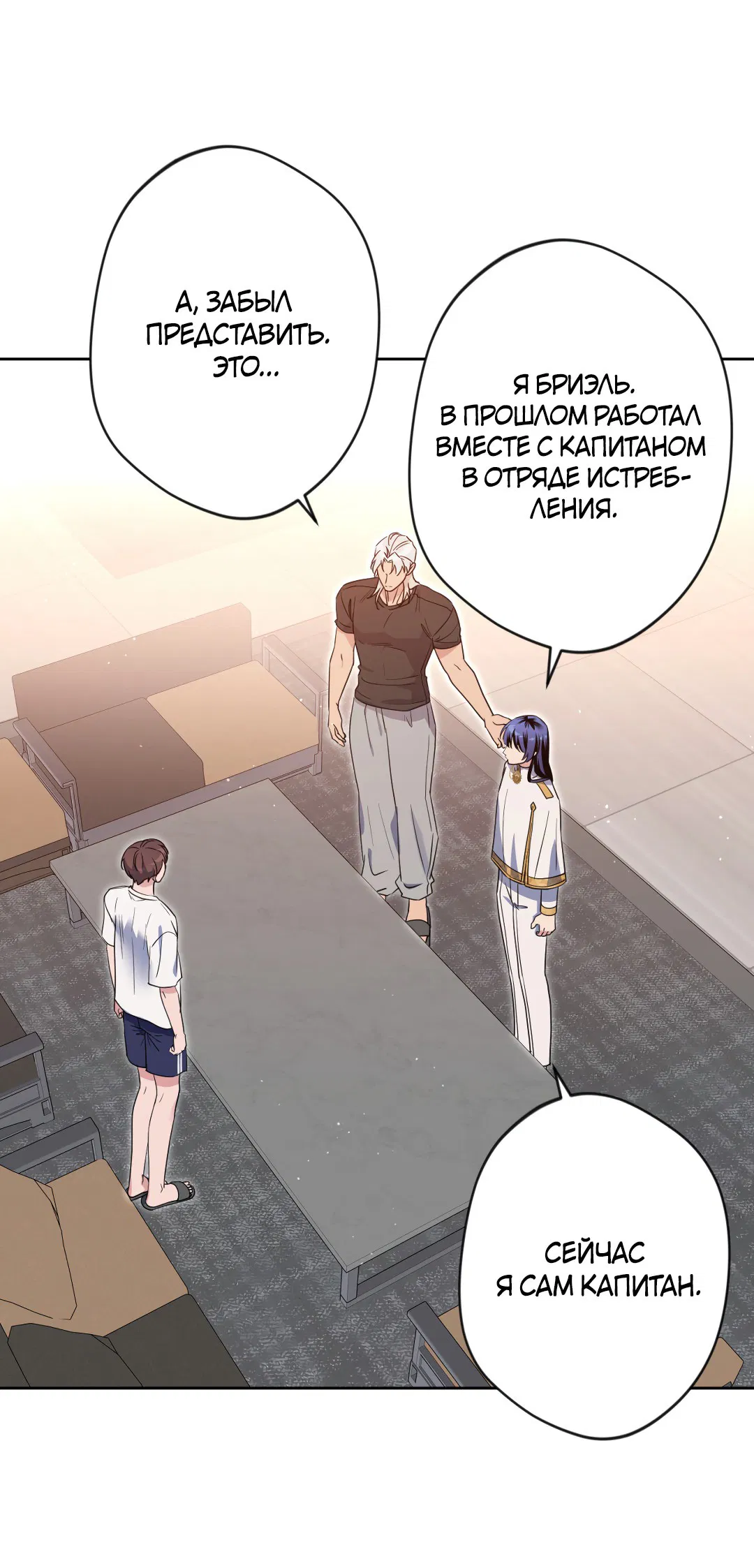 Манга Поцелуй ангела - Глава 45 Страница 23