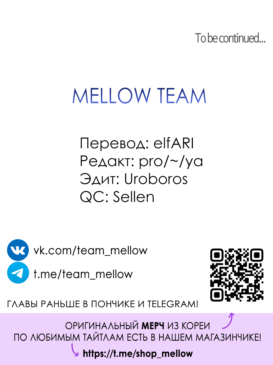 Манга Поцелуй ангела - Глава 45 Страница 88