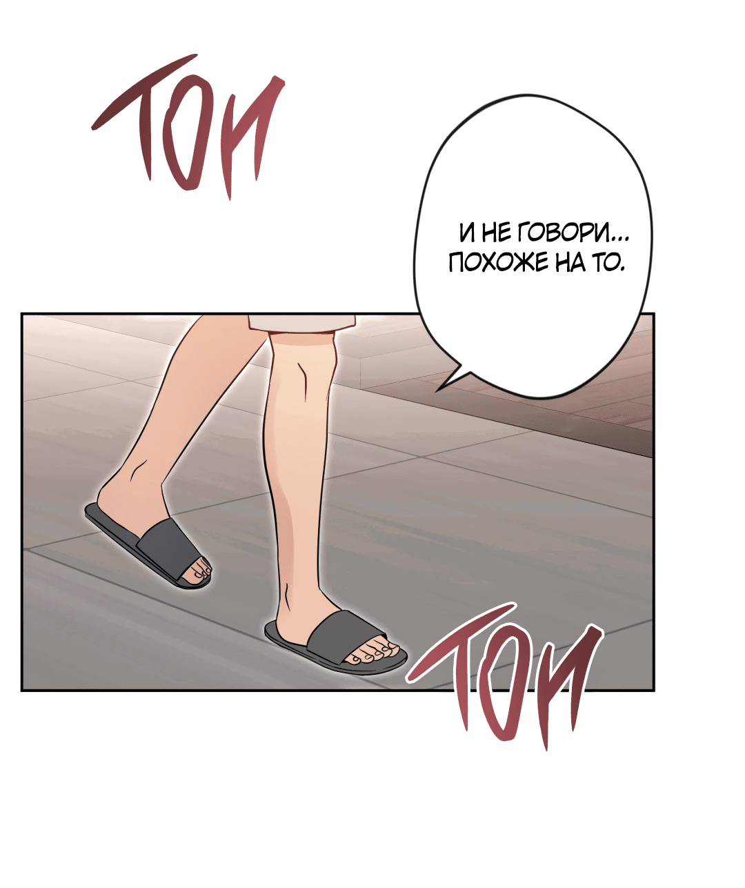 Манга Поцелуй ангела - Глава 45 Страница 83