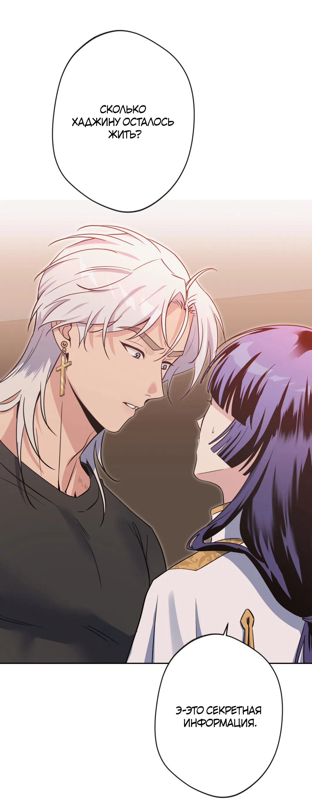 Манга Поцелуй ангела - Глава 45 Страница 3