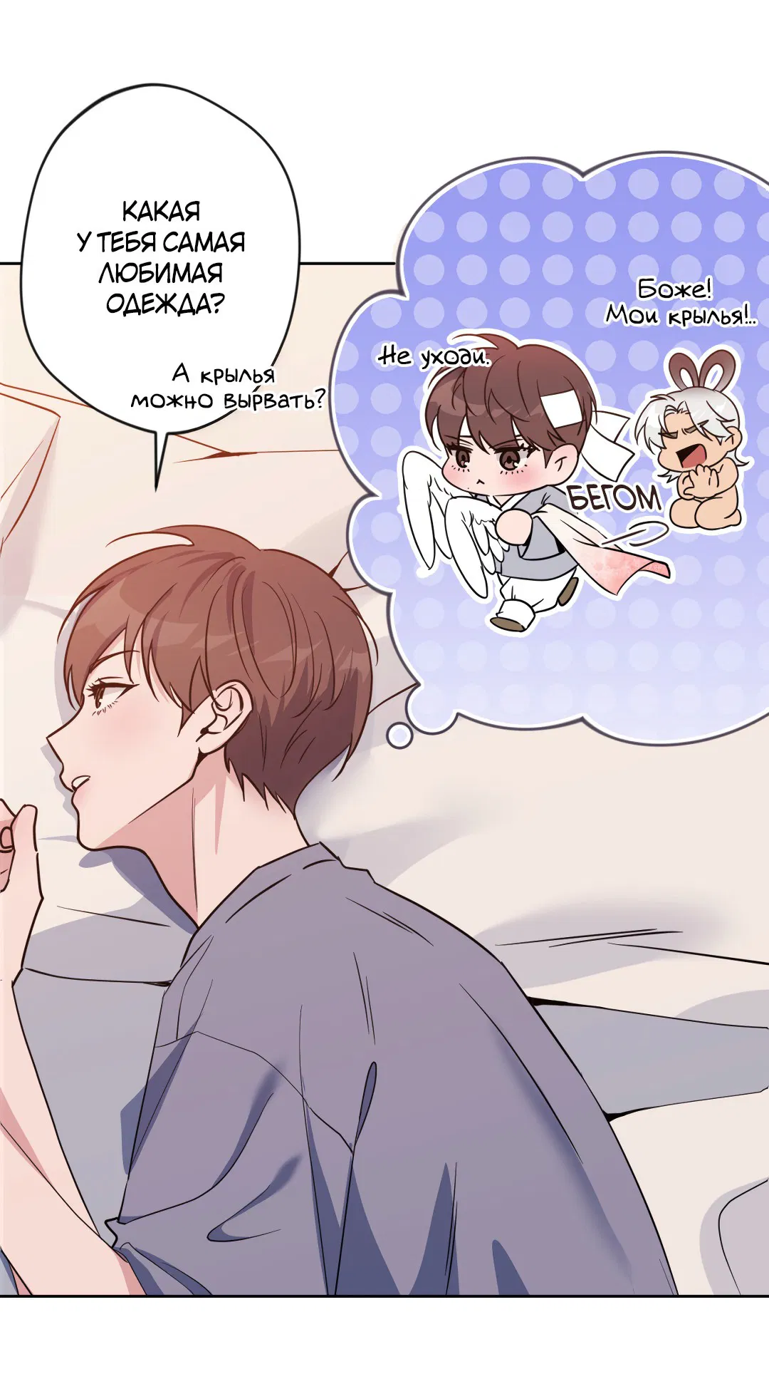 Манга Поцелуй ангела - Глава 45 Страница 51