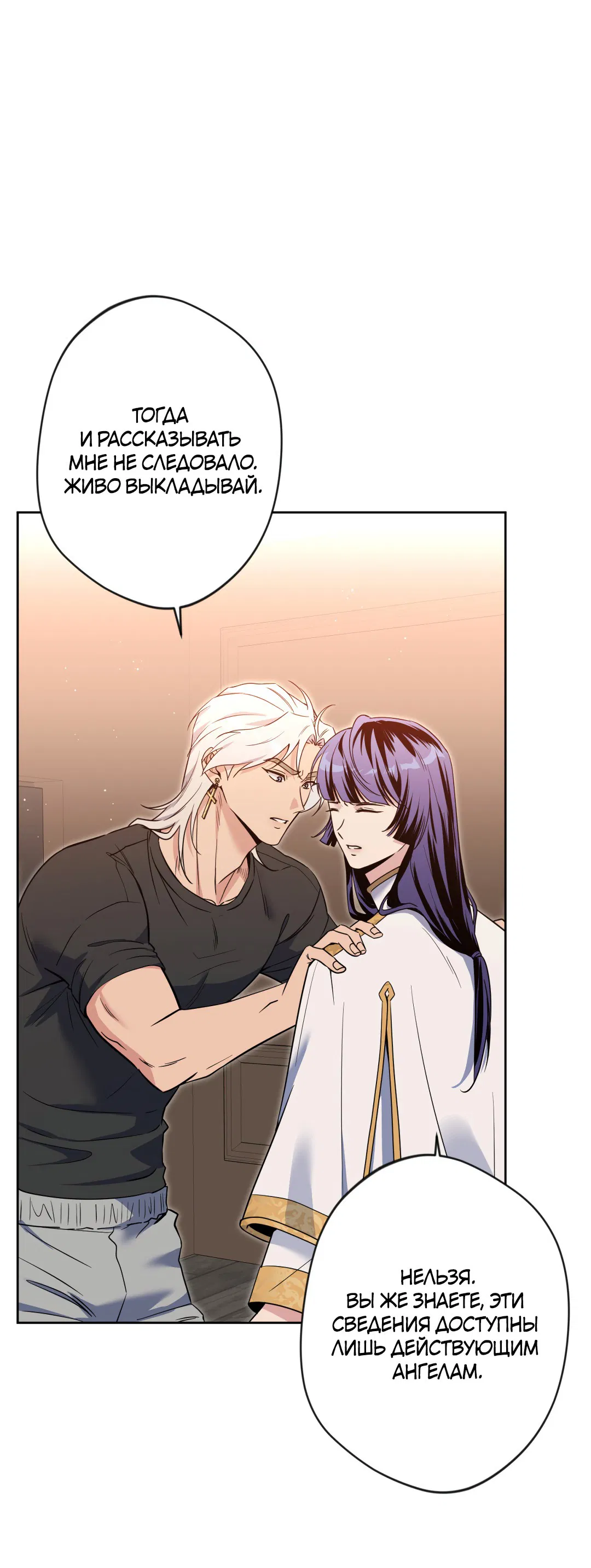 Манга Поцелуй ангела - Глава 45 Страница 4