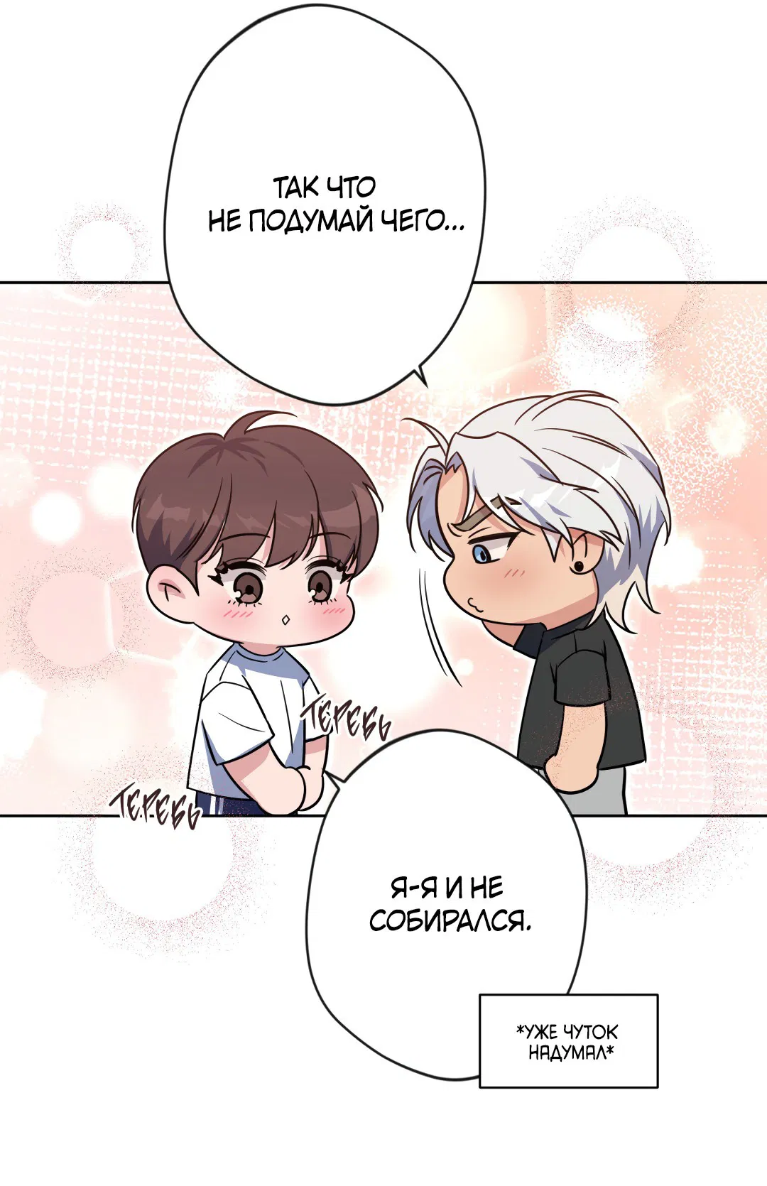 Манга Поцелуй ангела - Глава 45 Страница 26