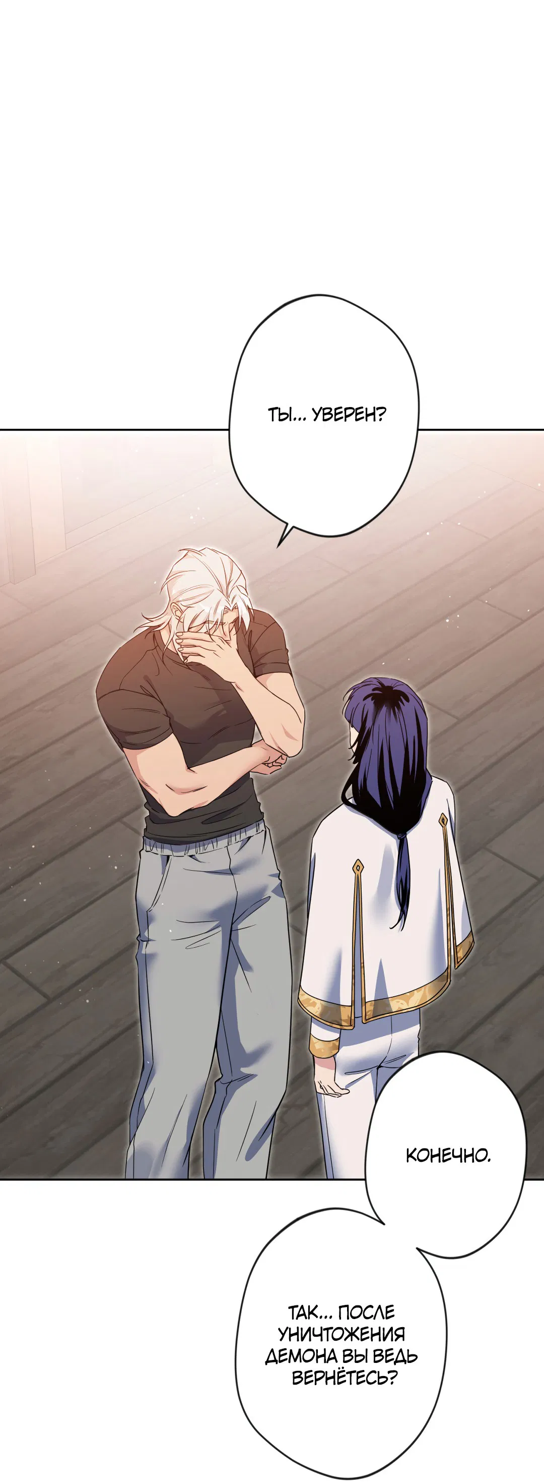 Манга Поцелуй ангела - Глава 45 Страница 13