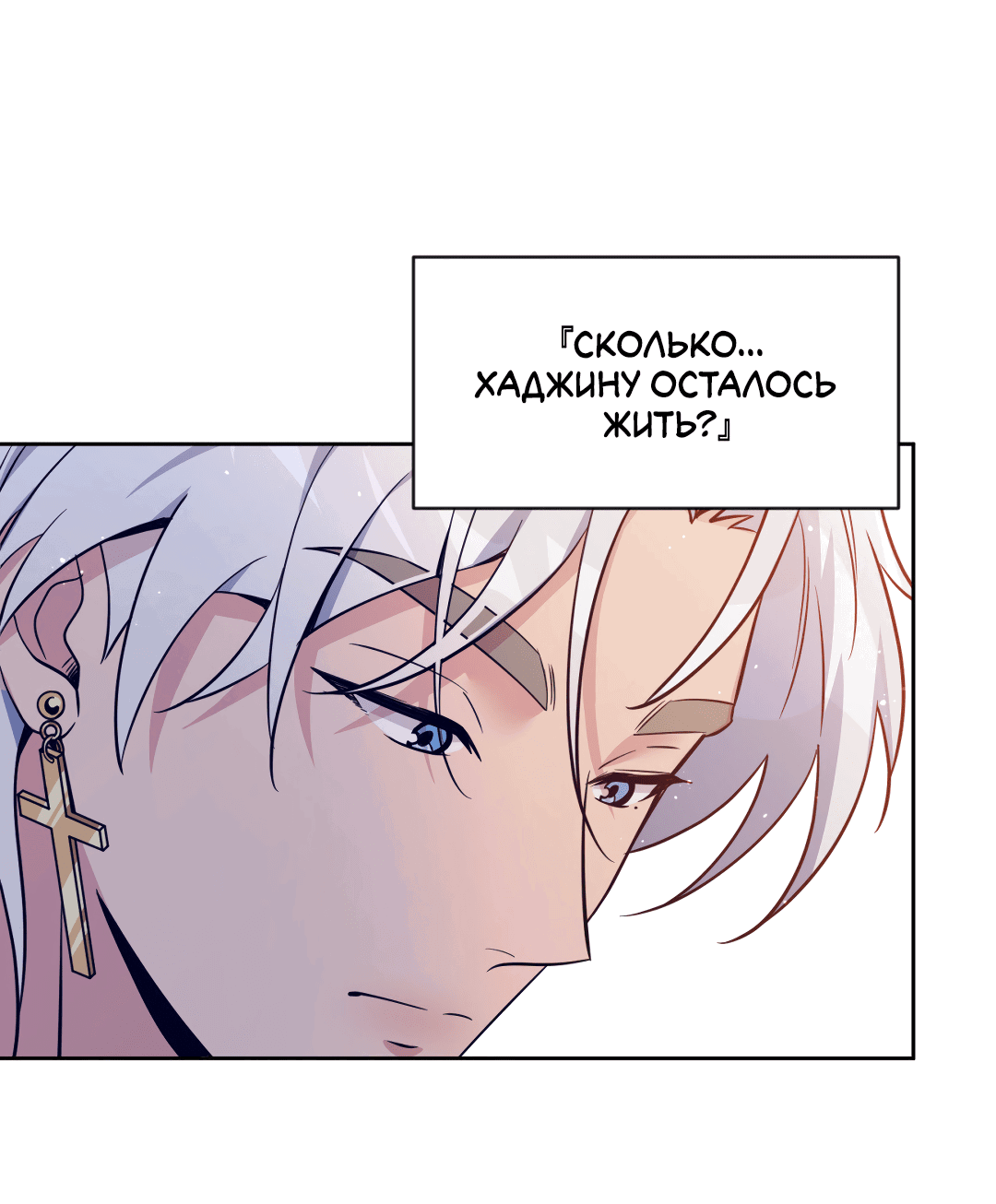 Манга Поцелуй ангела - Глава 45 Страница 60