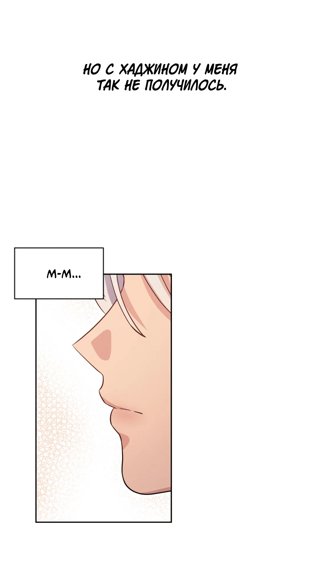Манга Поцелуй ангела - Глава 45 Страница 71