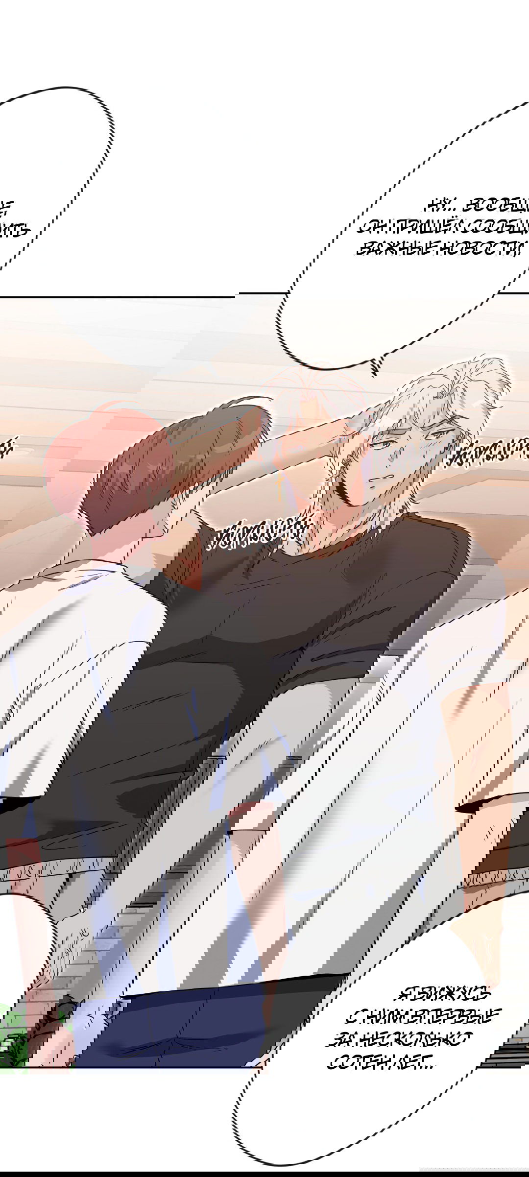 Манга Поцелуй ангела - Глава 45 Страница 25