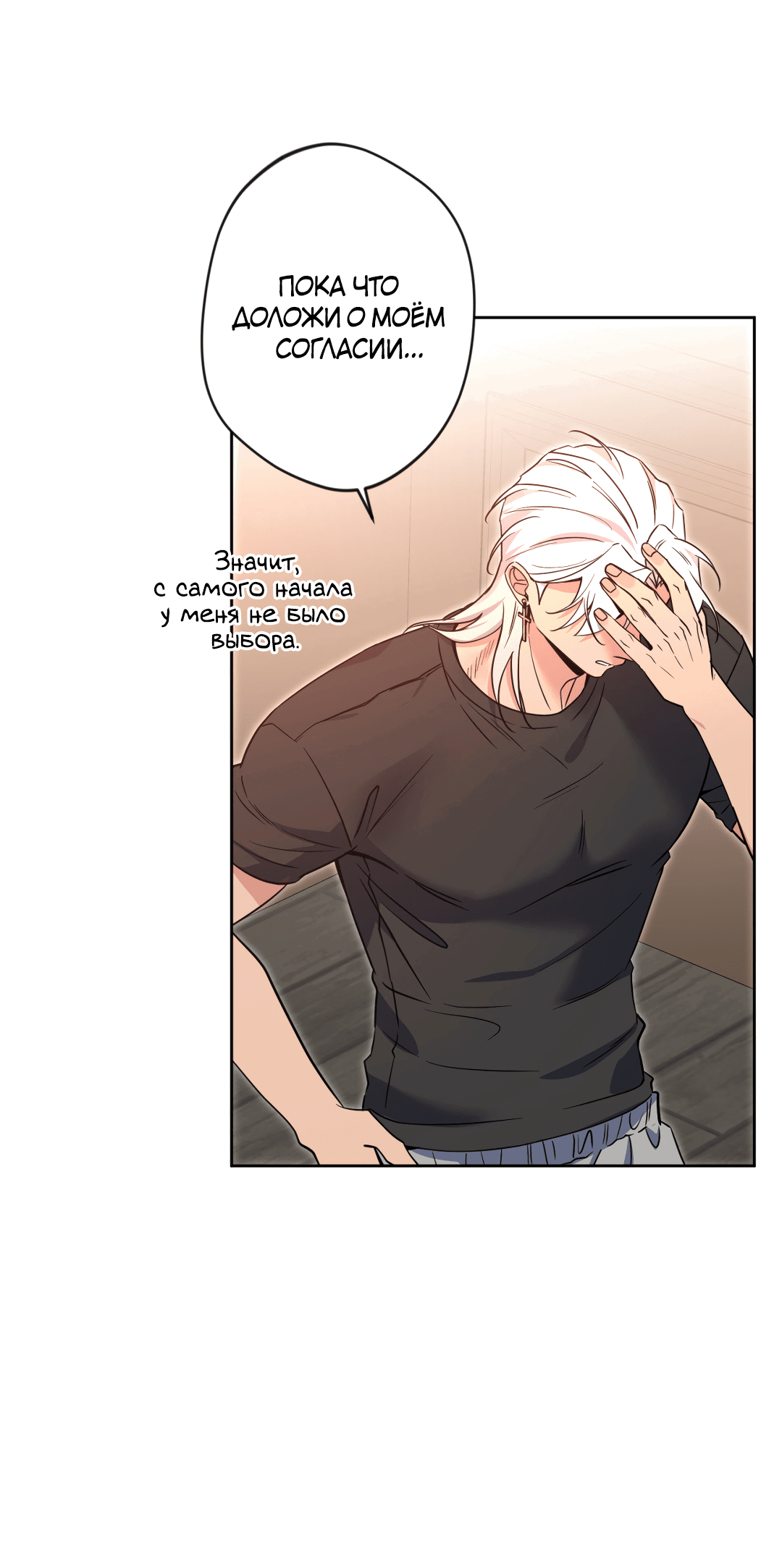 Манга Поцелуй ангела - Глава 45 Страница 14