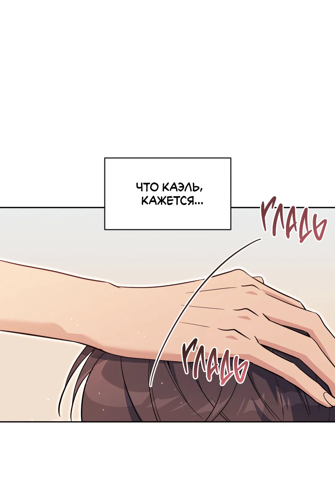 Манга Поцелуй ангела - Глава 45 Страница 42