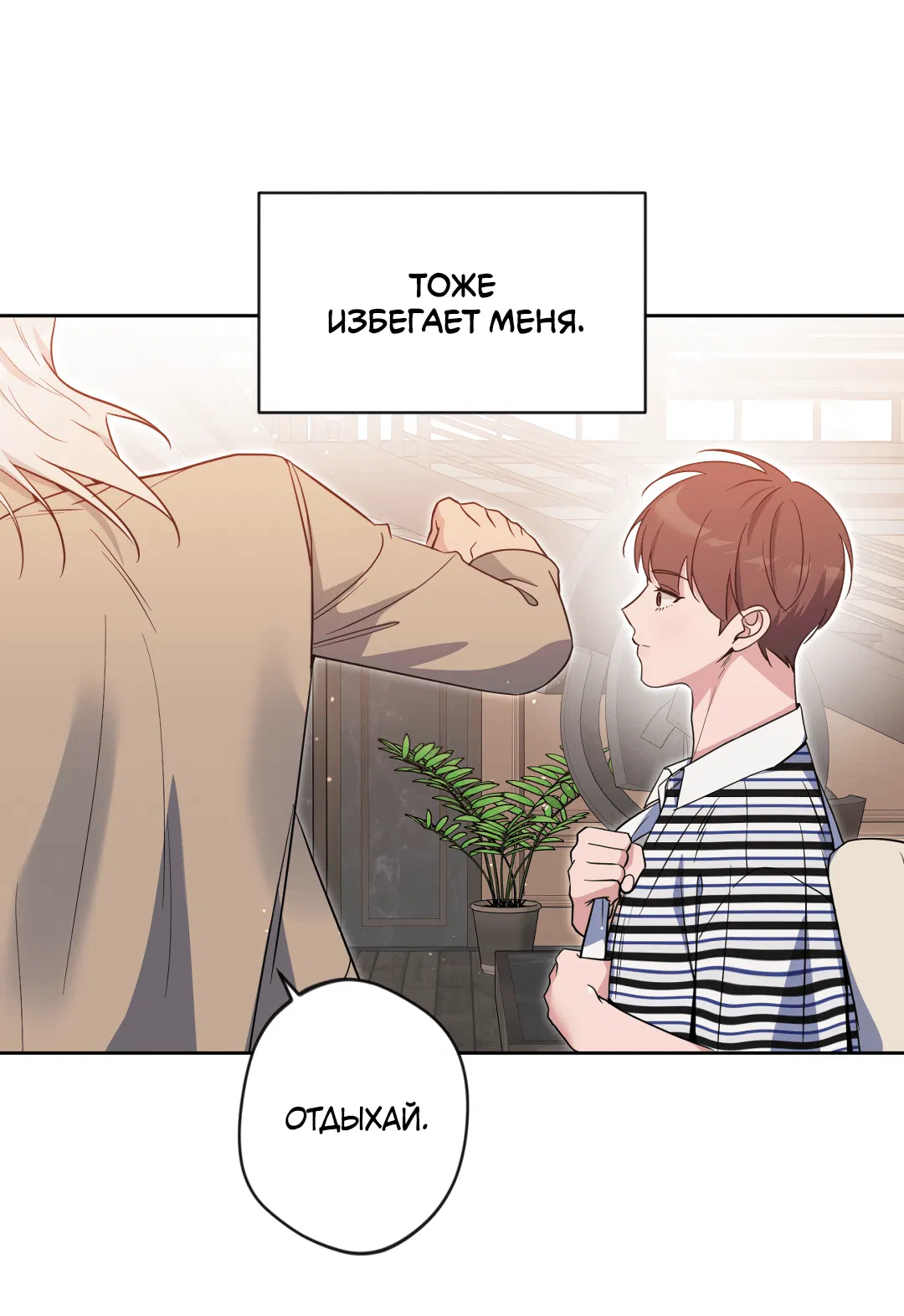 Манга Поцелуй ангела - Глава 45 Страница 43