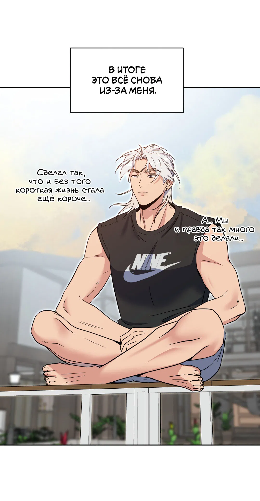 Манга Поцелуй ангела - Глава 45 Страница 72