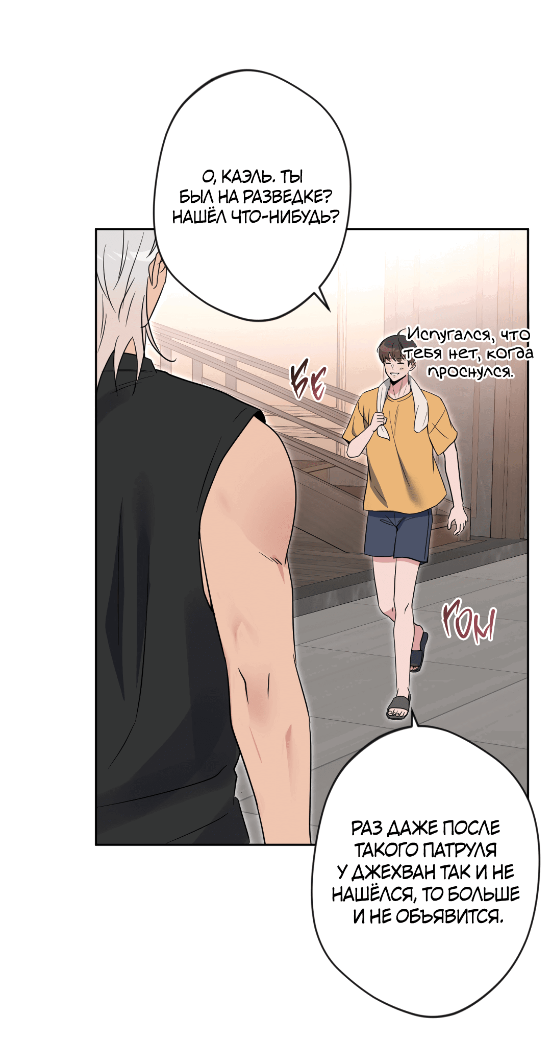 Манга Поцелуй ангела - Глава 45 Страница 82