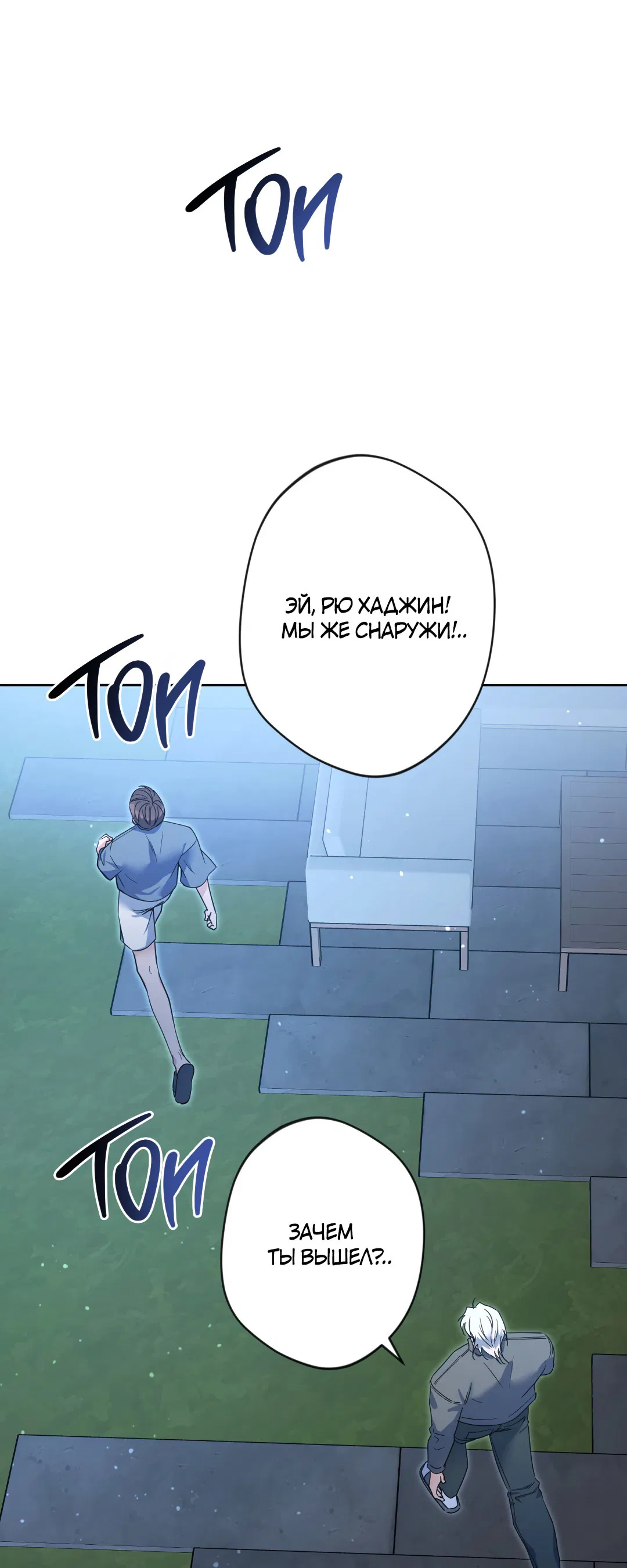 Манга Поцелуй ангела - Глава 46 Страница 83