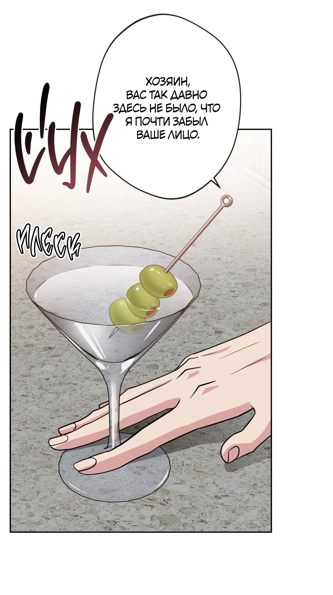 Манга Поцелуй ангела - Глава 46 Страница 31