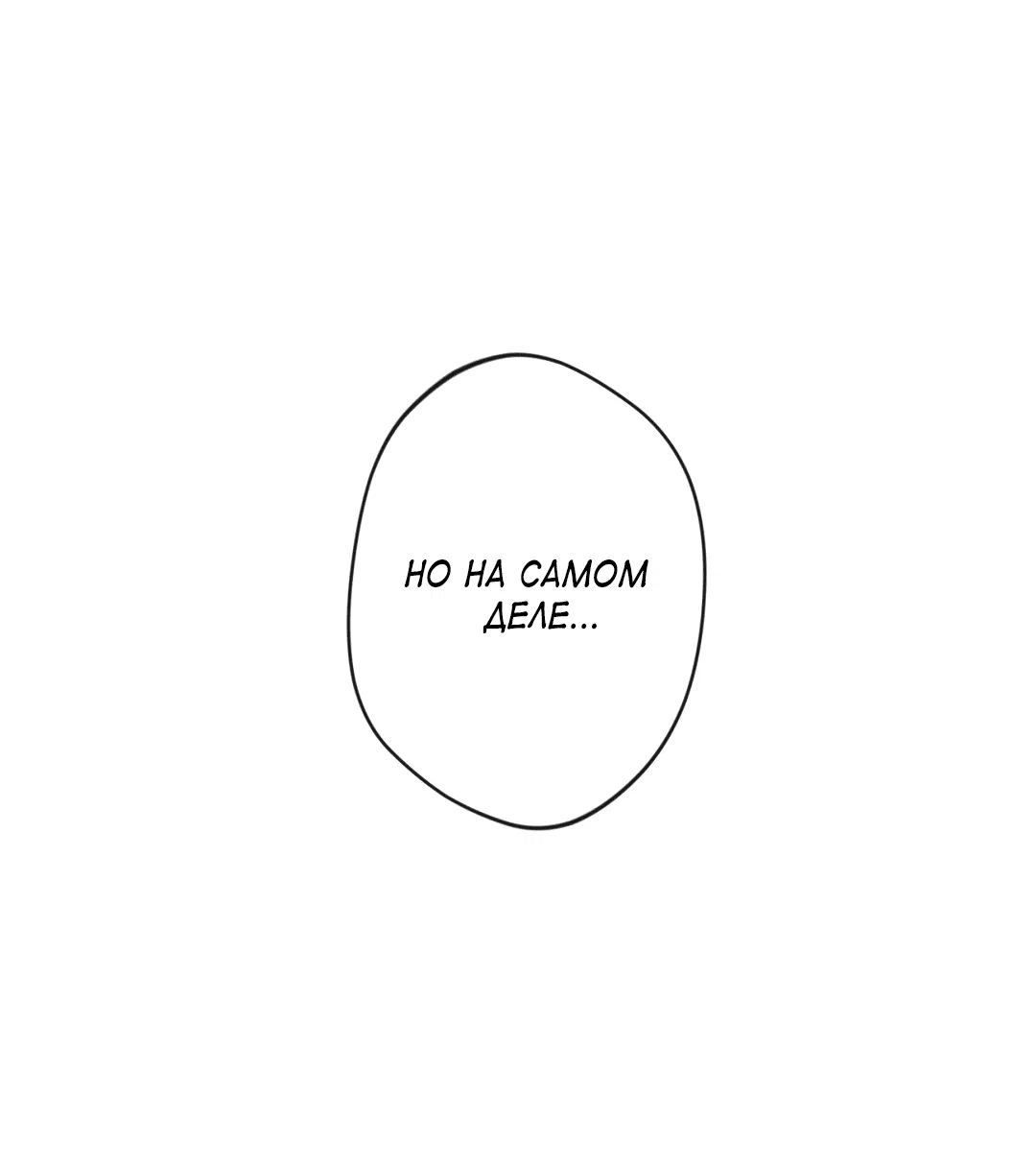 Манга Поцелуй ангела - Глава 46 Страница 24