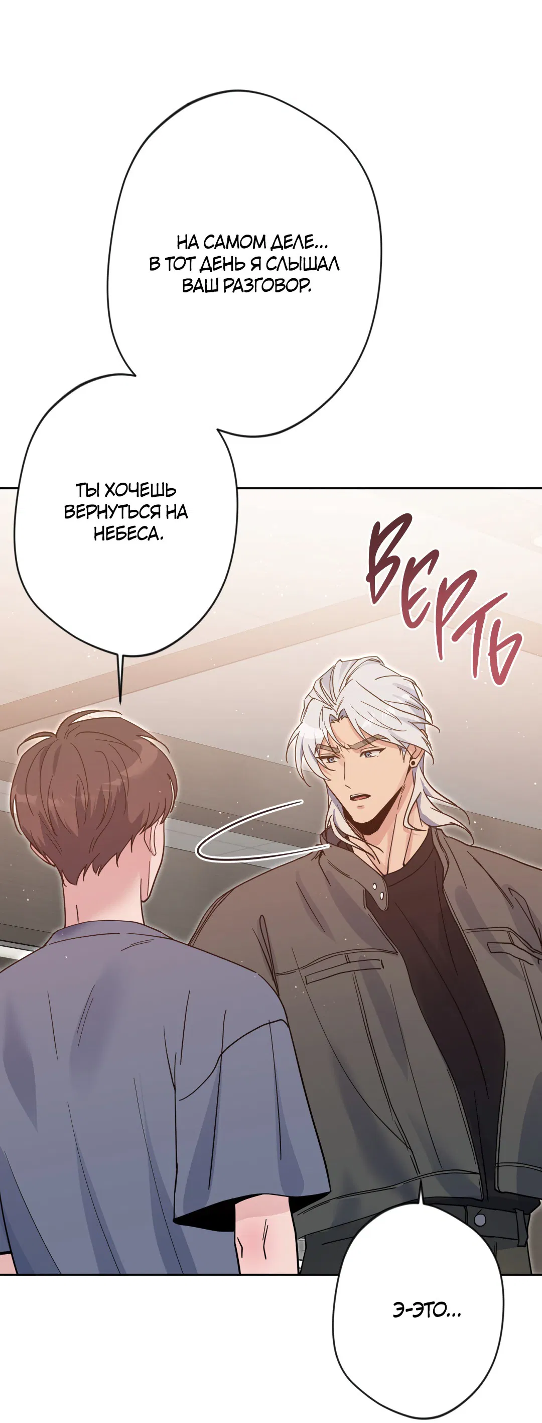 Манга Поцелуй ангела - Глава 46 Страница 59
