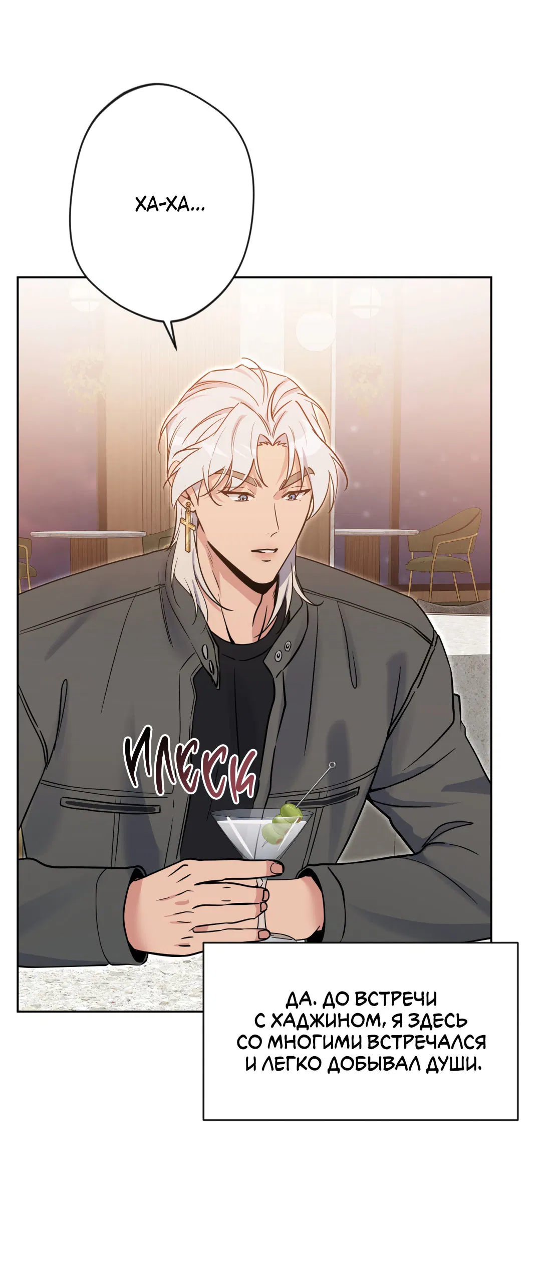 Манга Поцелуй ангела - Глава 46 Страница 33