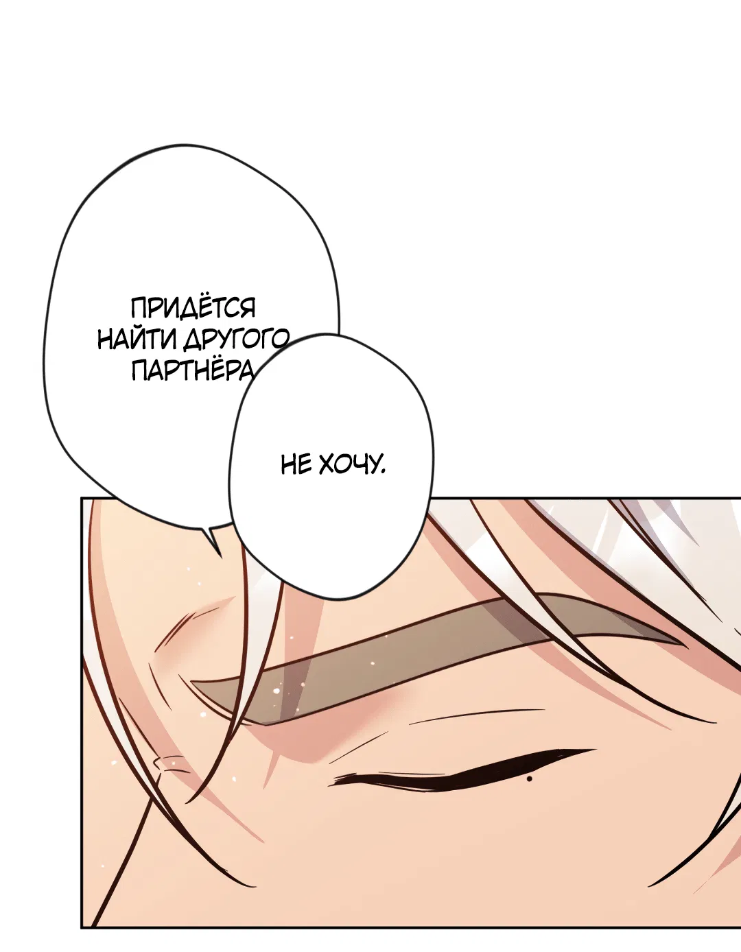 Манга Поцелуй ангела - Глава 46 Страница 70