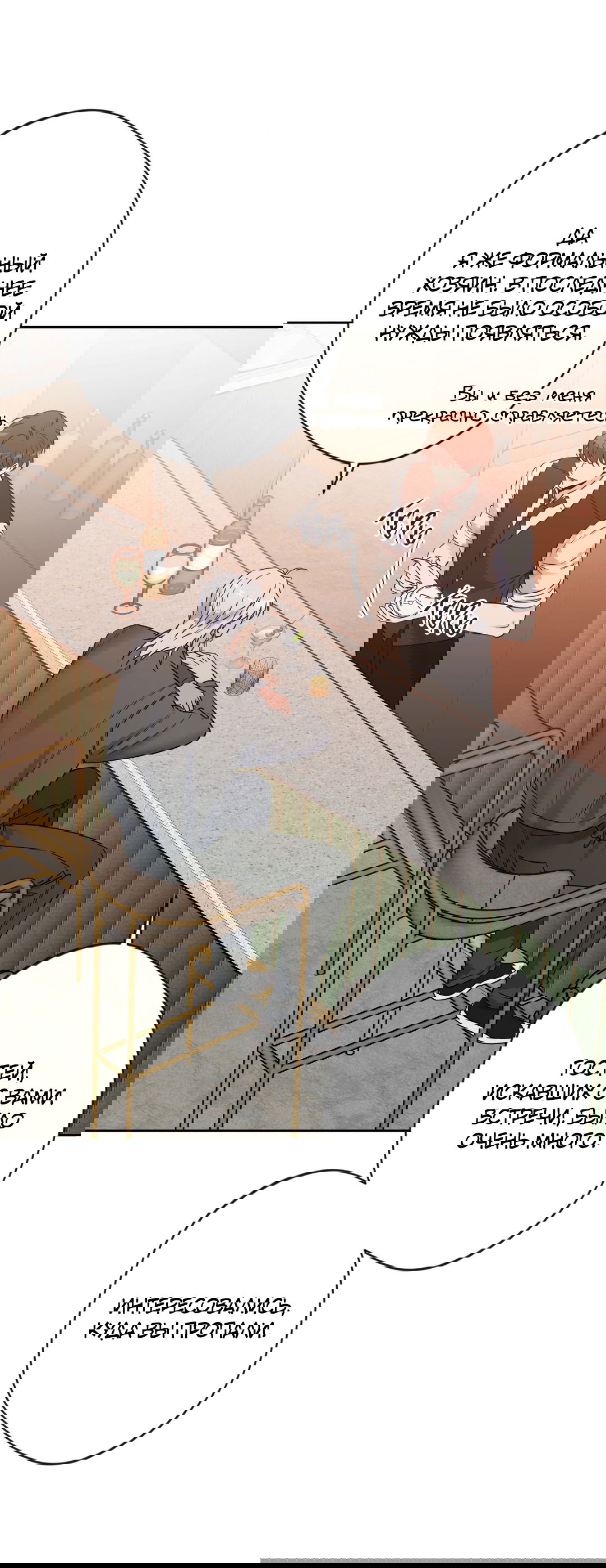 Манга Поцелуй ангела - Глава 46 Страница 32