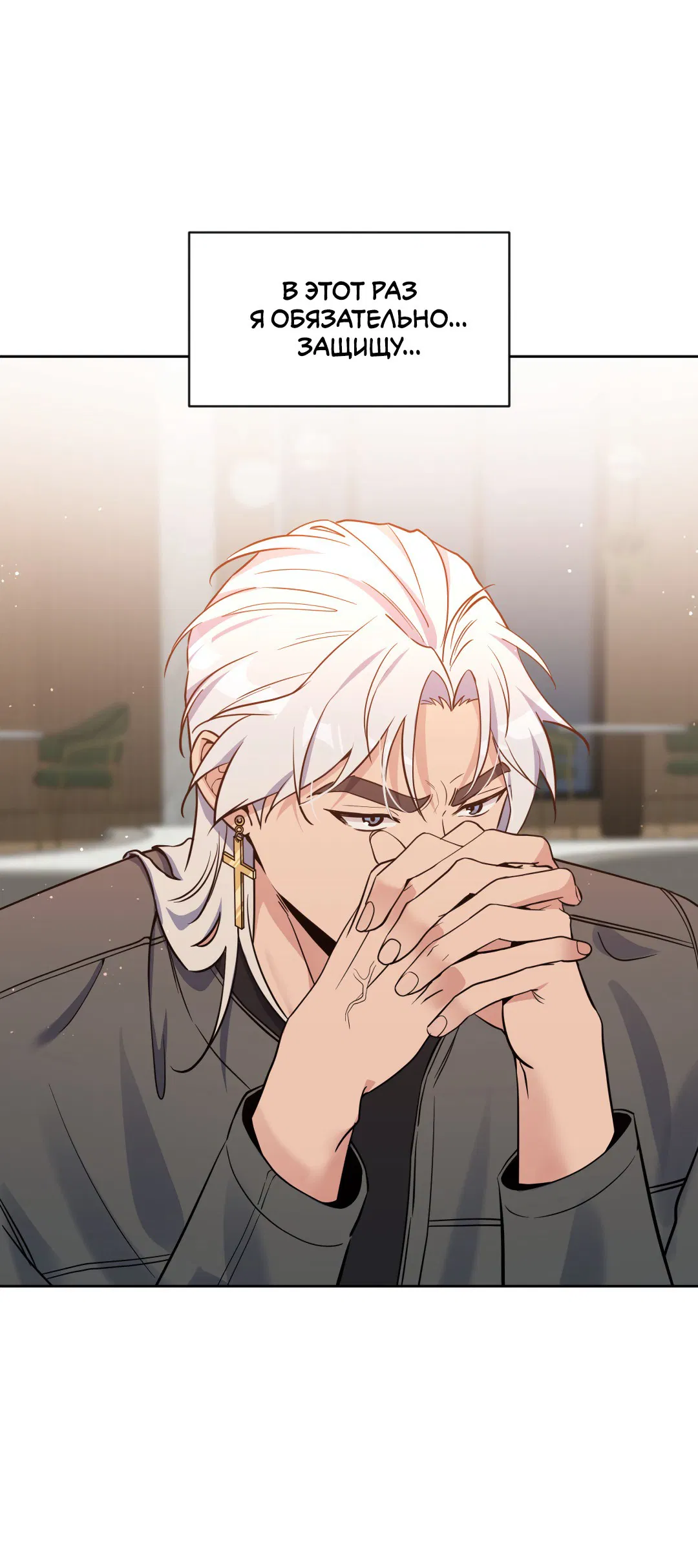 Манга Поцелуй ангела - Глава 46 Страница 28