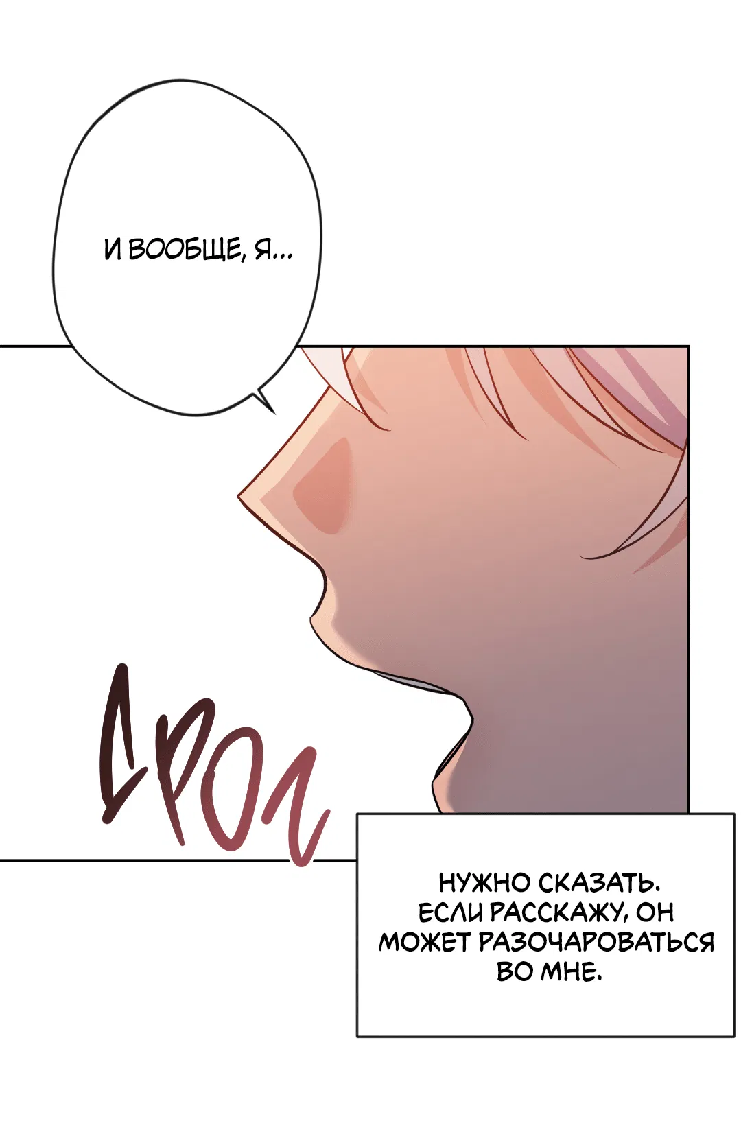 Манга Поцелуй ангела - Глава 46 Страница 63