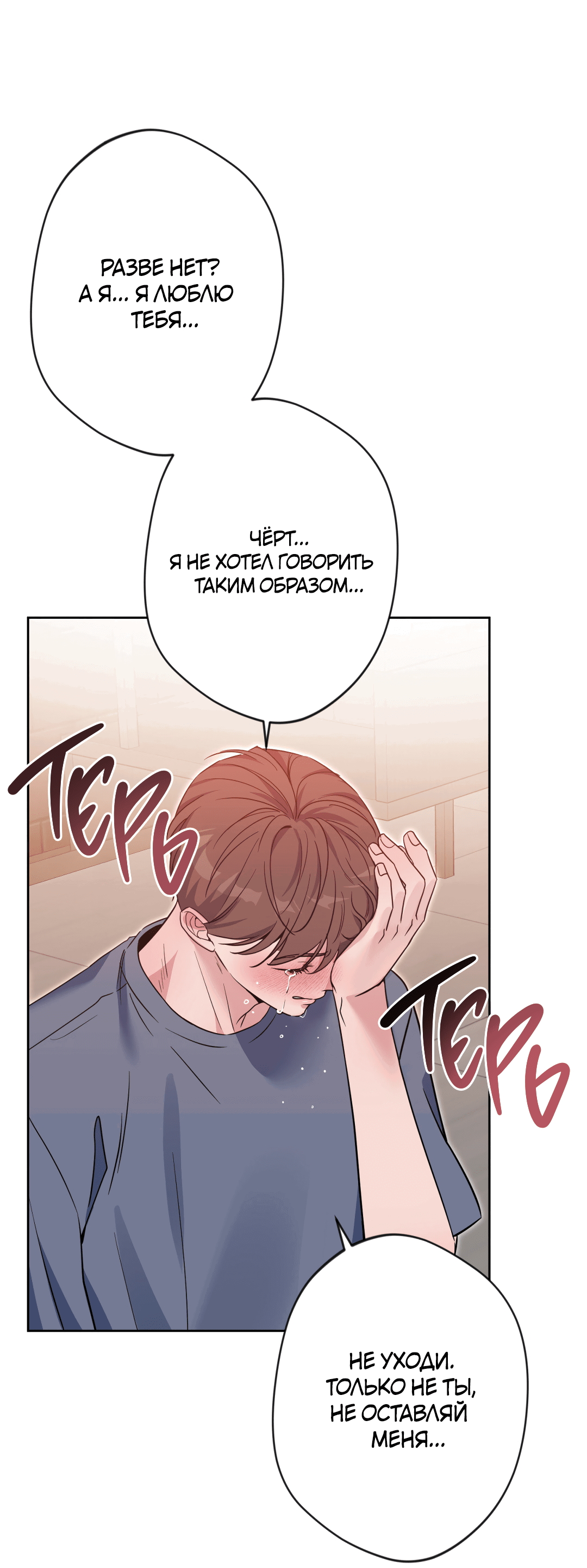 Манга Поцелуй ангела - Глава 46 Страница 77