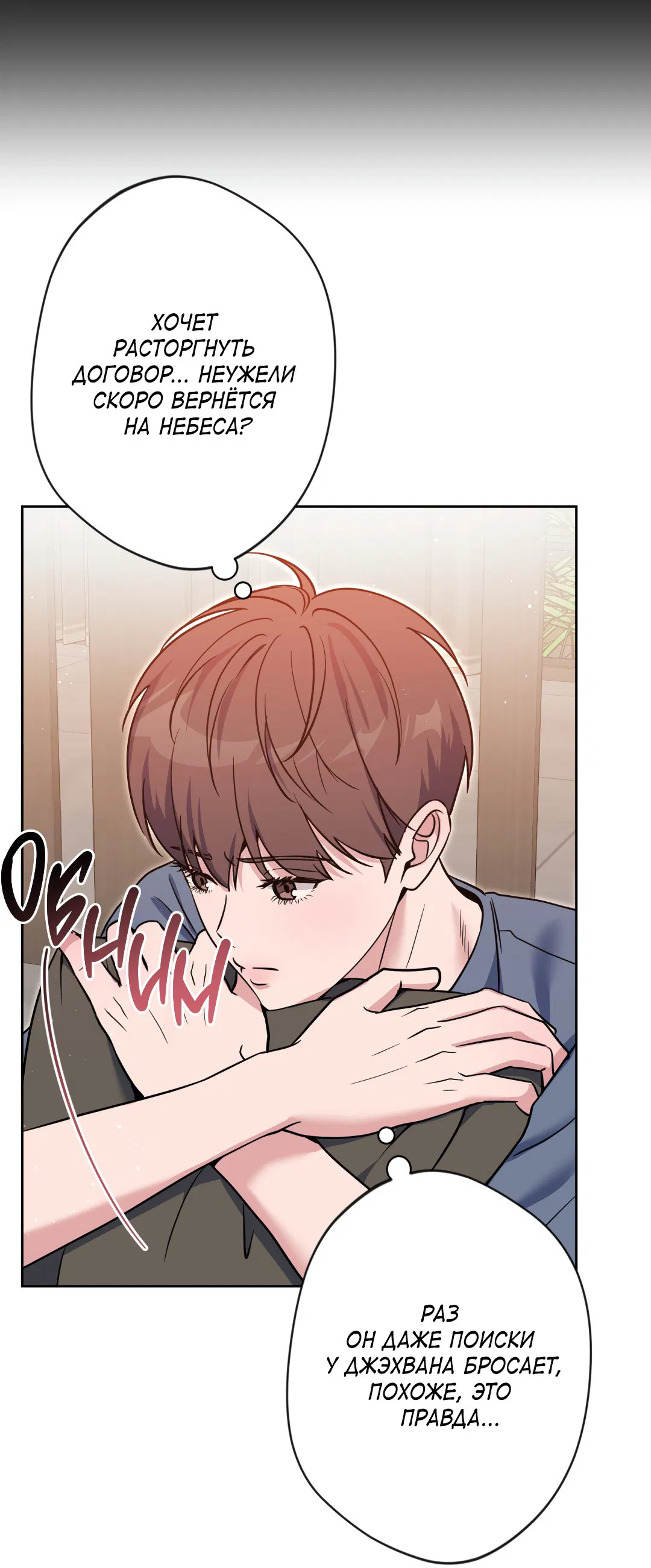 Манга Поцелуй ангела - Глава 46 Страница 10