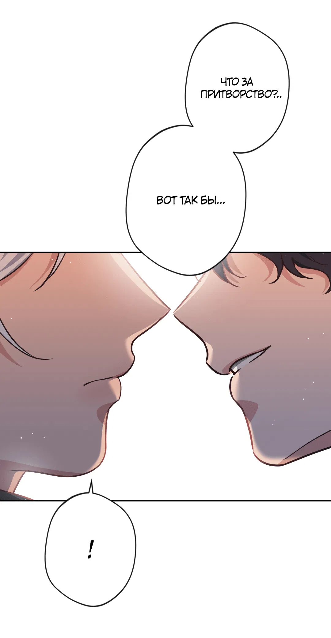 Манга Поцелуй ангела - Глава 46 Страница 38