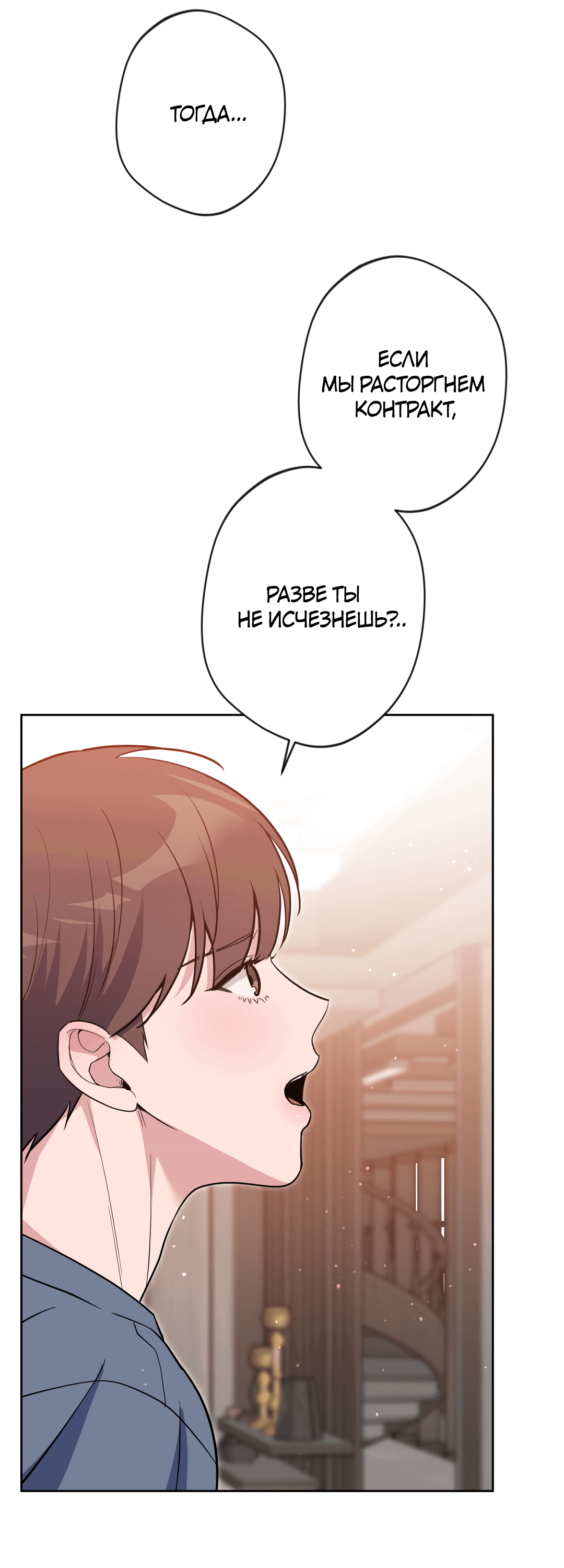 Манга Поцелуй ангела - Глава 46 Страница 69