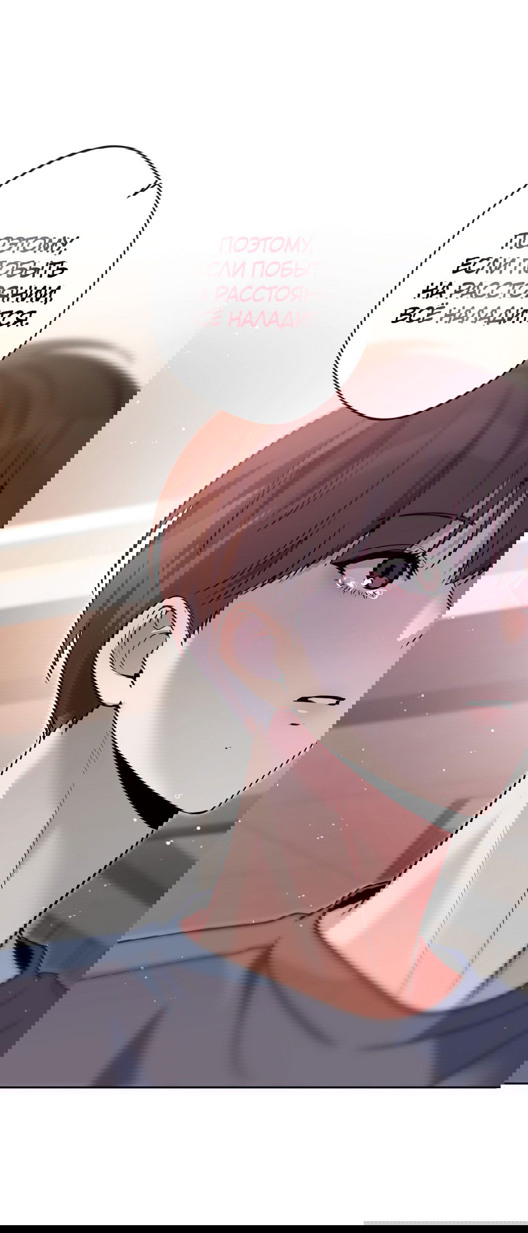 Манга Поцелуй ангела - Глава 46 Страница 79