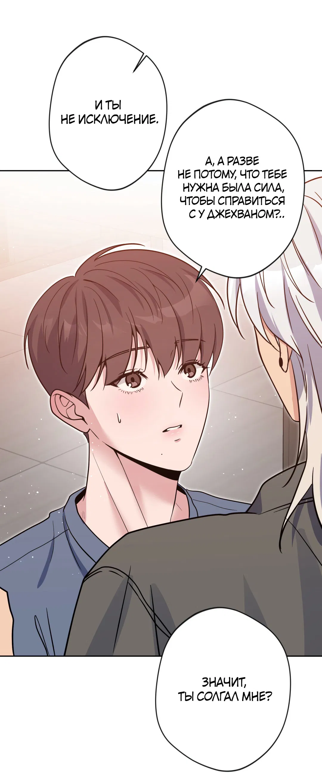 Манга Поцелуй ангела - Глава 46 Страница 66