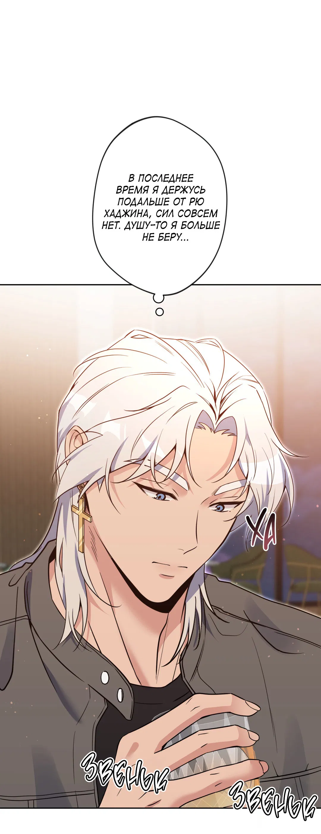 Манга Поцелуй ангела - Глава 46 Страница 23