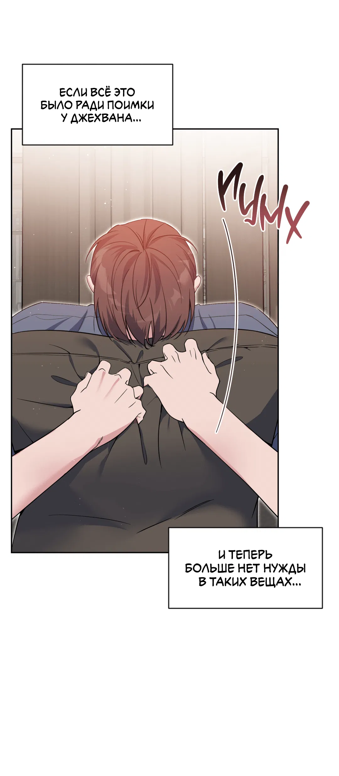 Манга Поцелуй ангела - Глава 46 Страница 18