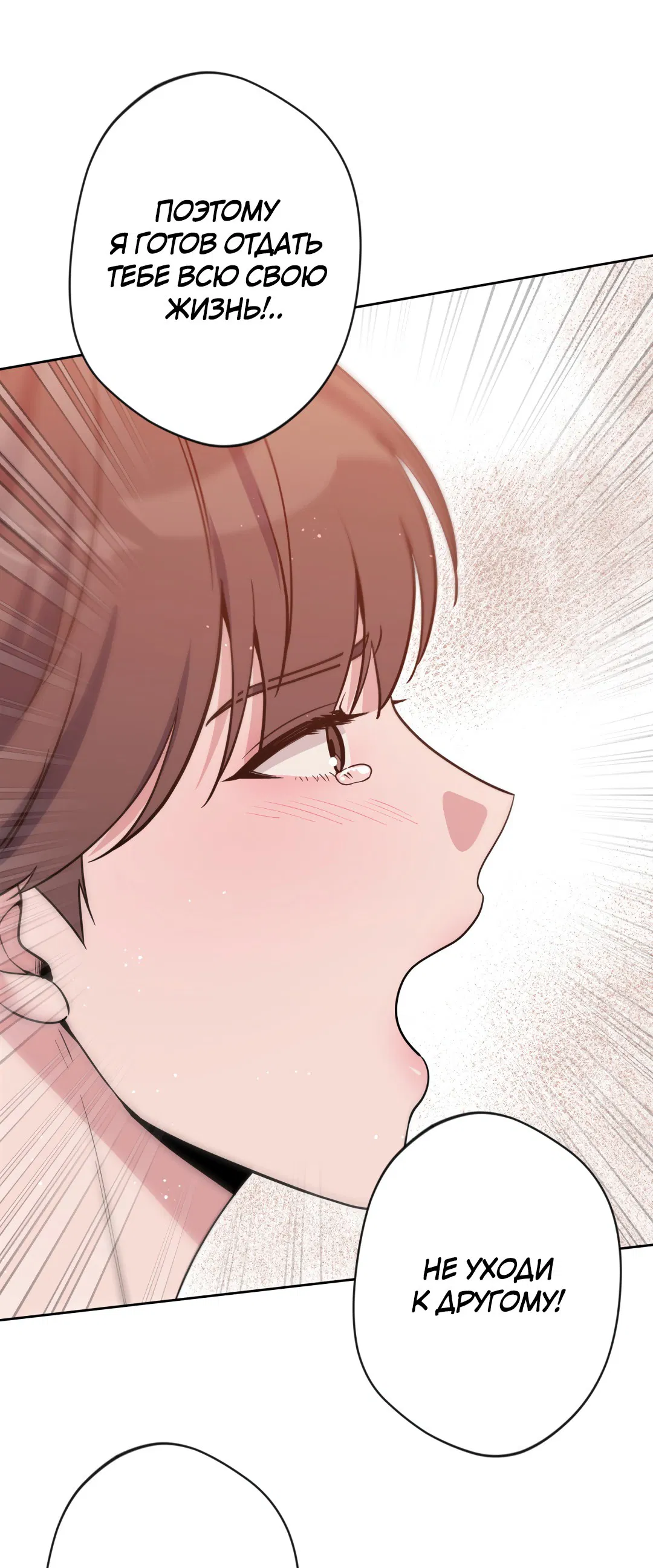 Манга Поцелуй ангела - Глава 46 Страница 74