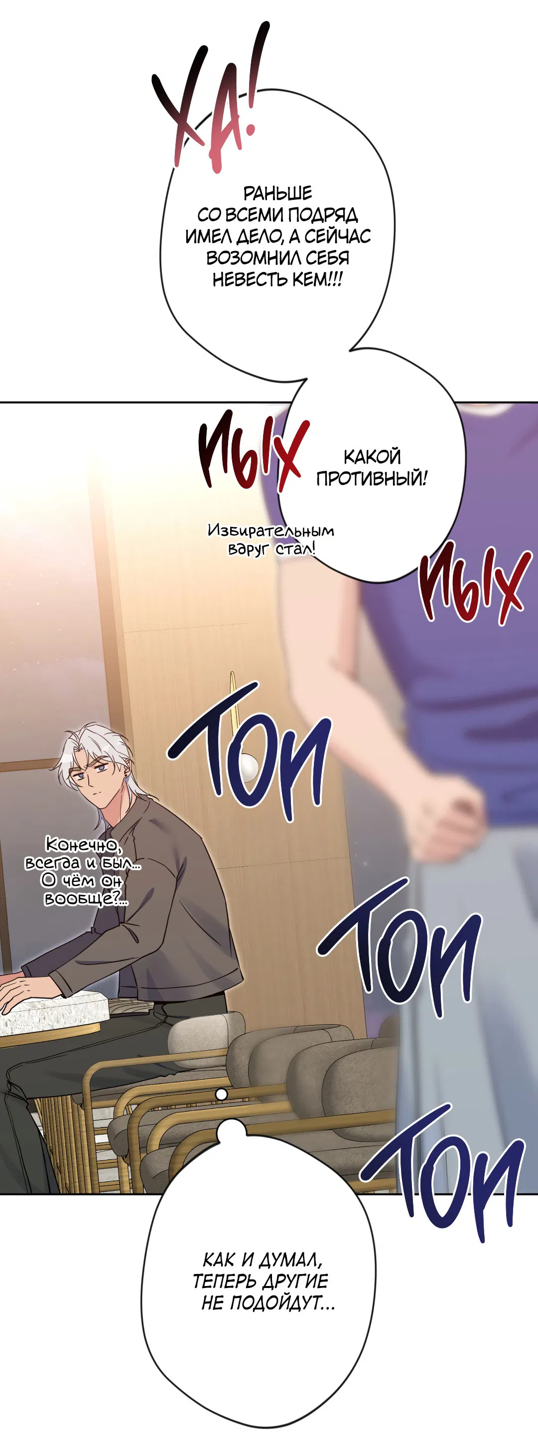 Манга Поцелуй ангела - Глава 46 Страница 42