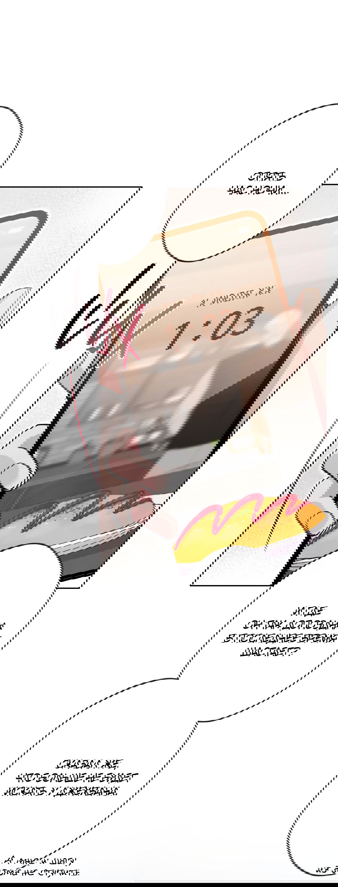 Манга Поцелуй ангела - Глава 46 Страница 5