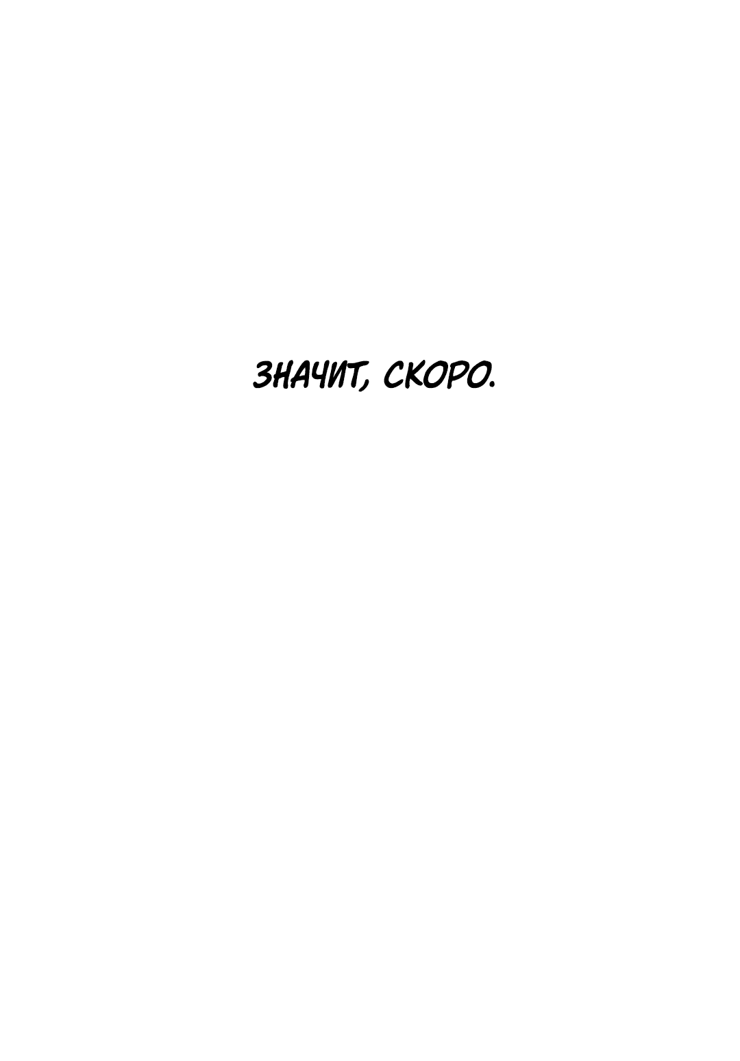 Манга Поцелуй ангела - Глава 46 Страница 19