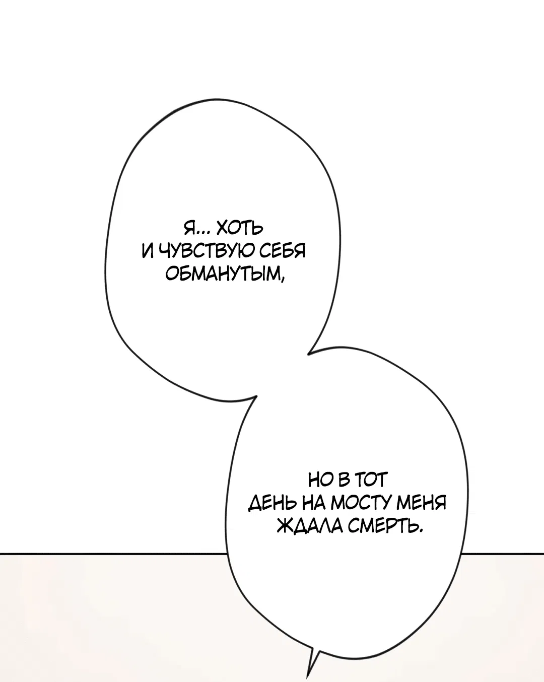 Манга Поцелуй ангела - Глава 46 Страница 72