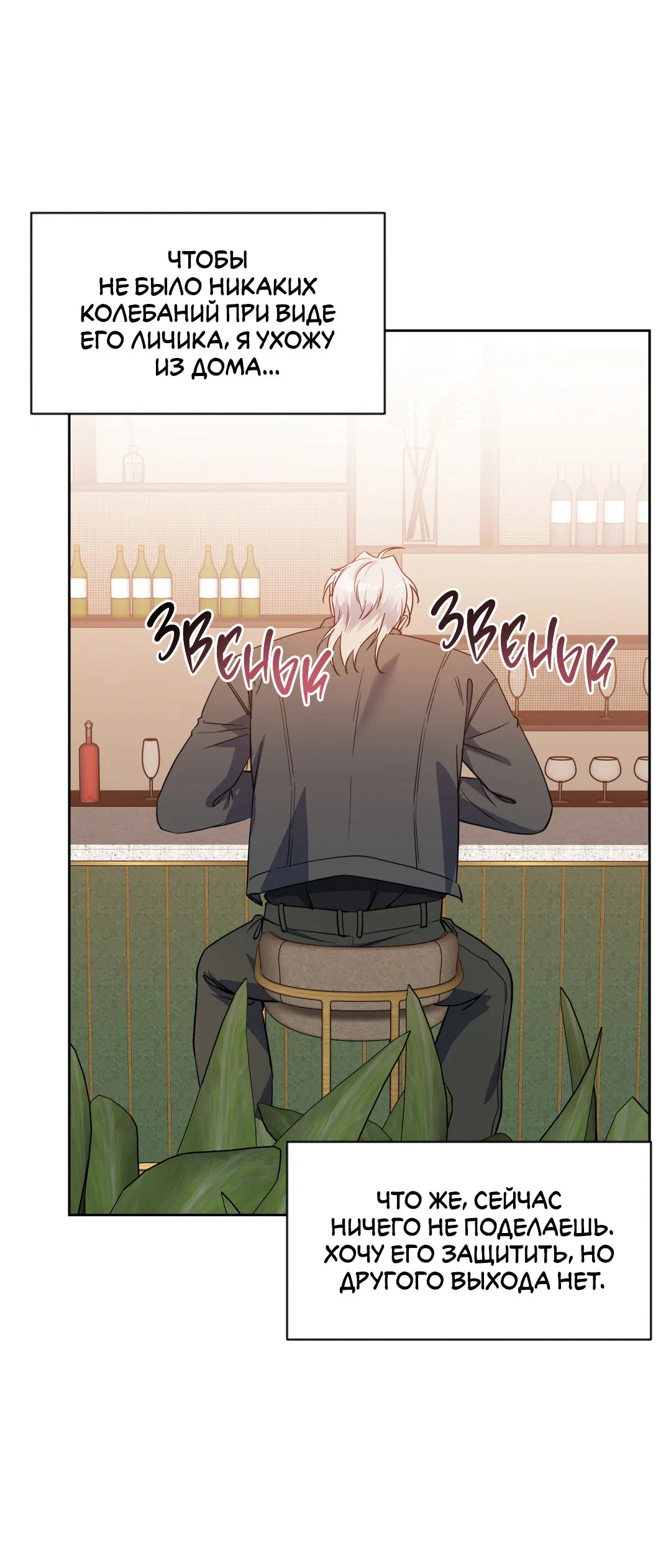 Манга Поцелуй ангела - Глава 46 Страница 27