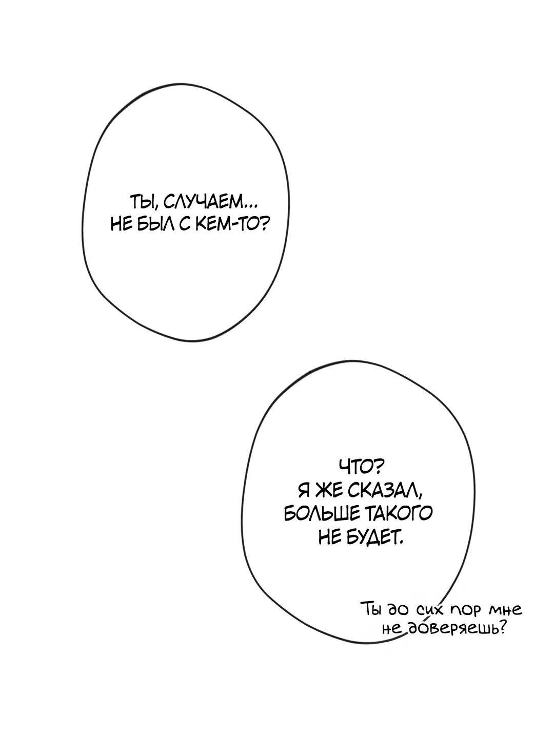 Манга Поцелуй ангела - Глава 46 Страница 54