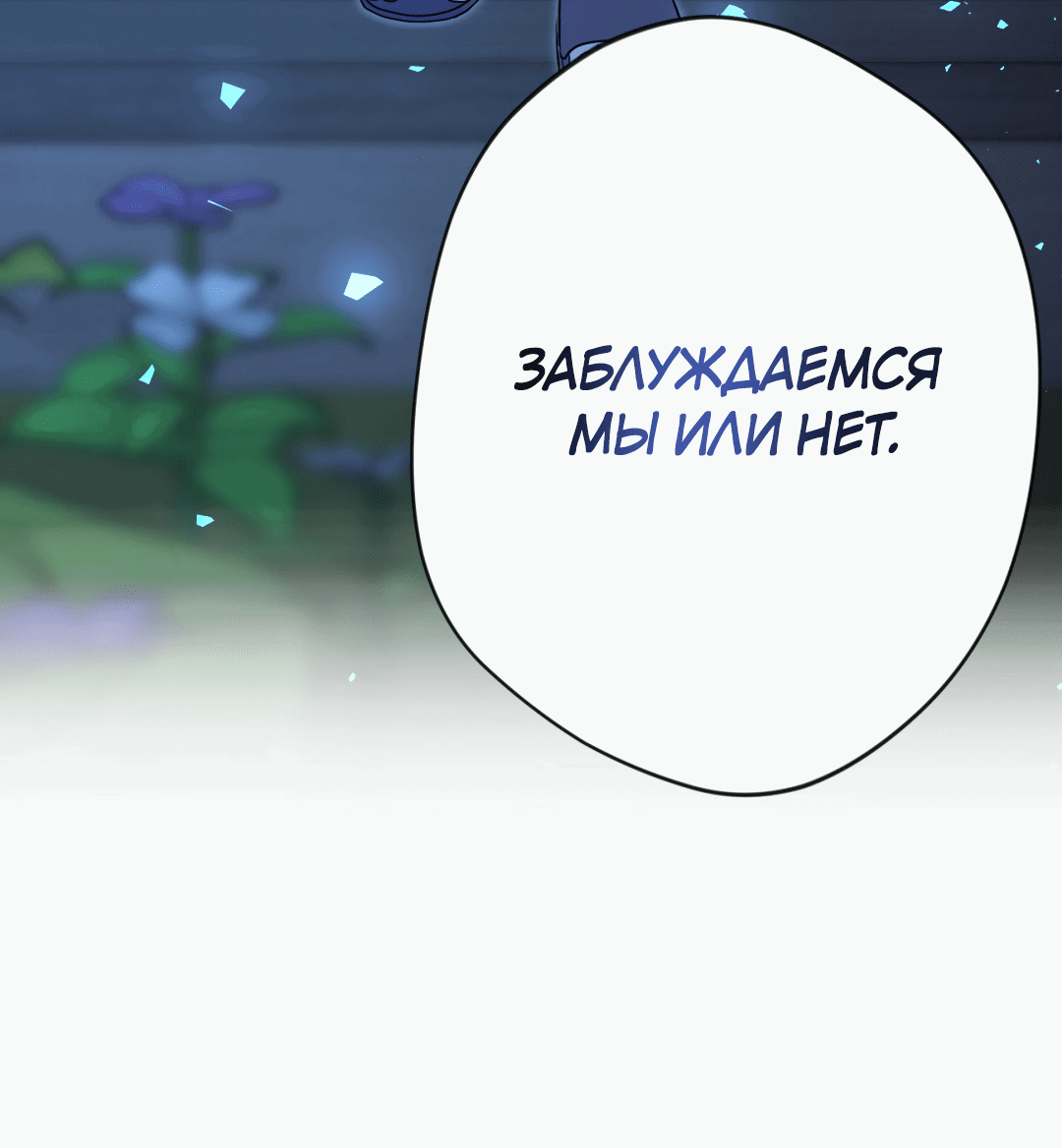 Манга Поцелуй ангела - Глава 46 Страница 88